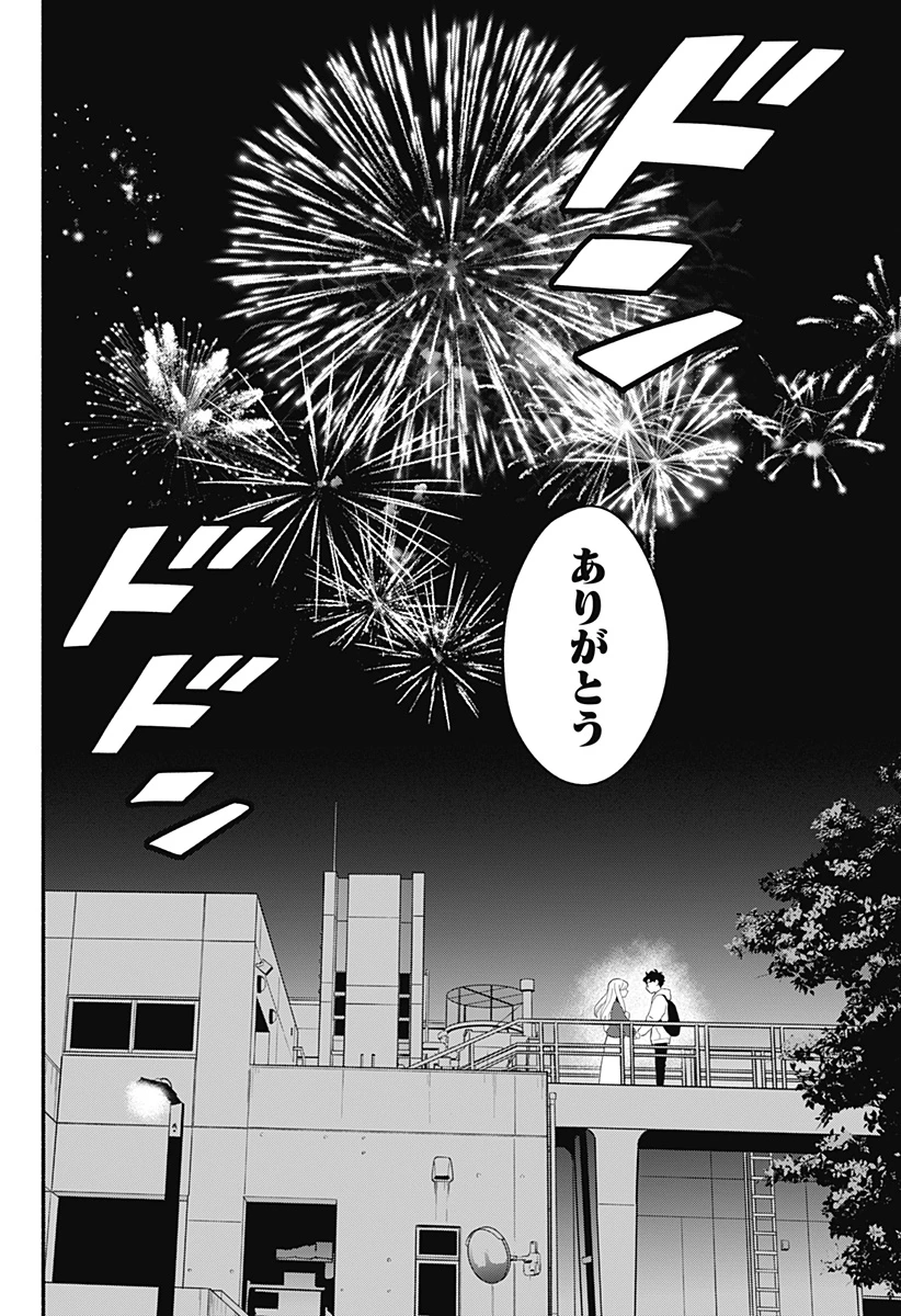 半人前の恋人 第50話 - 22