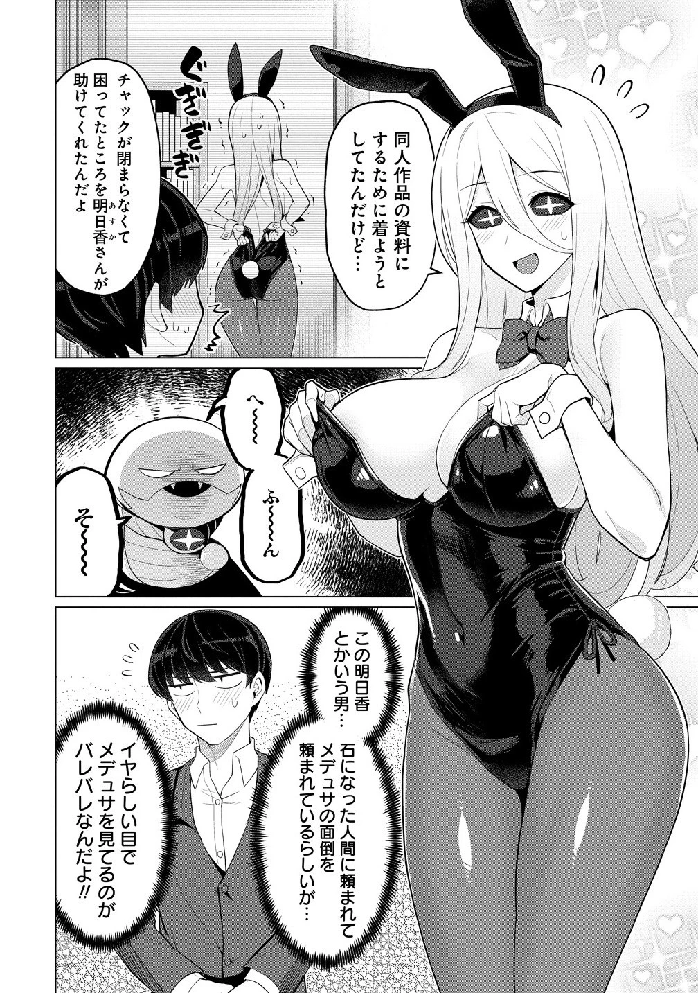 人妻メデュサさんとのNTR生活 第11話 - 6