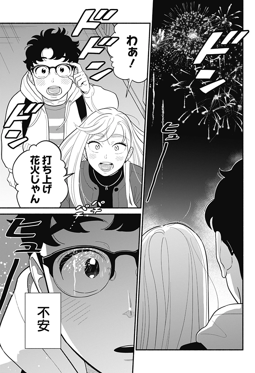 半人前の恋人 第50話 - 23