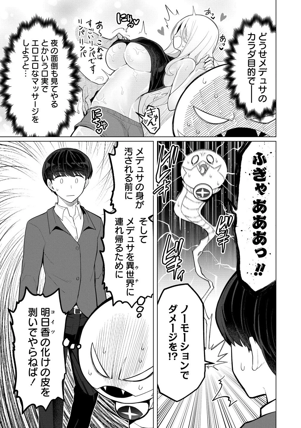 人妻メデュサさんとのNTR生活 第11話 - 7