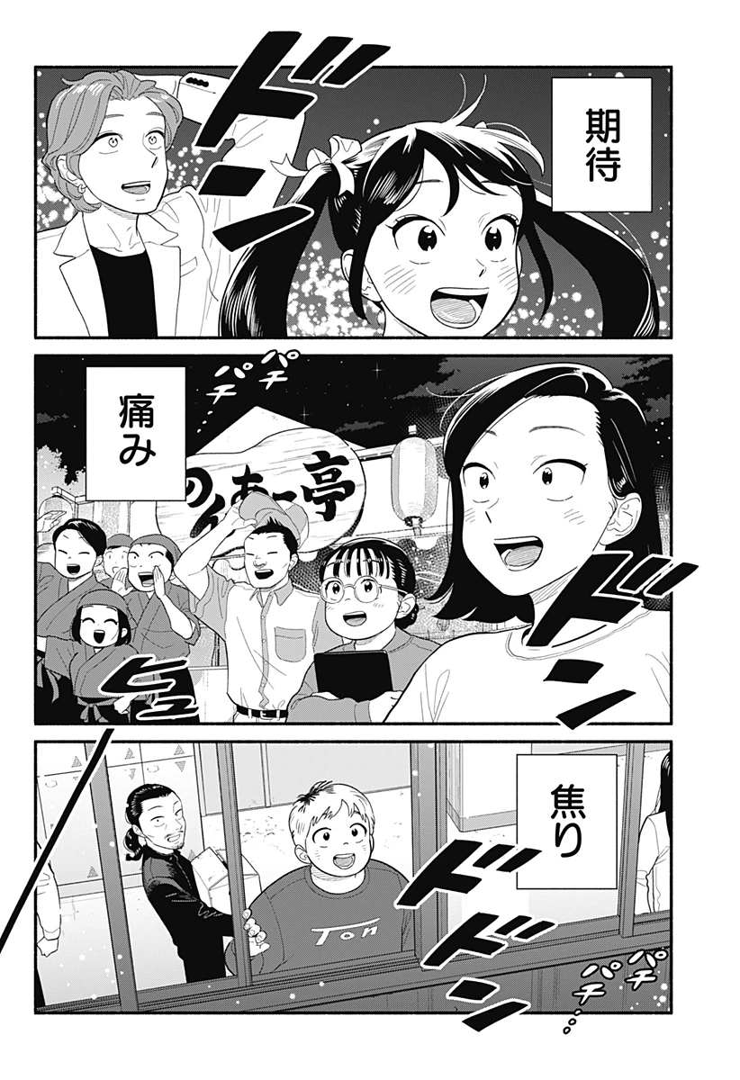 半人前の恋人 第50話 - 24