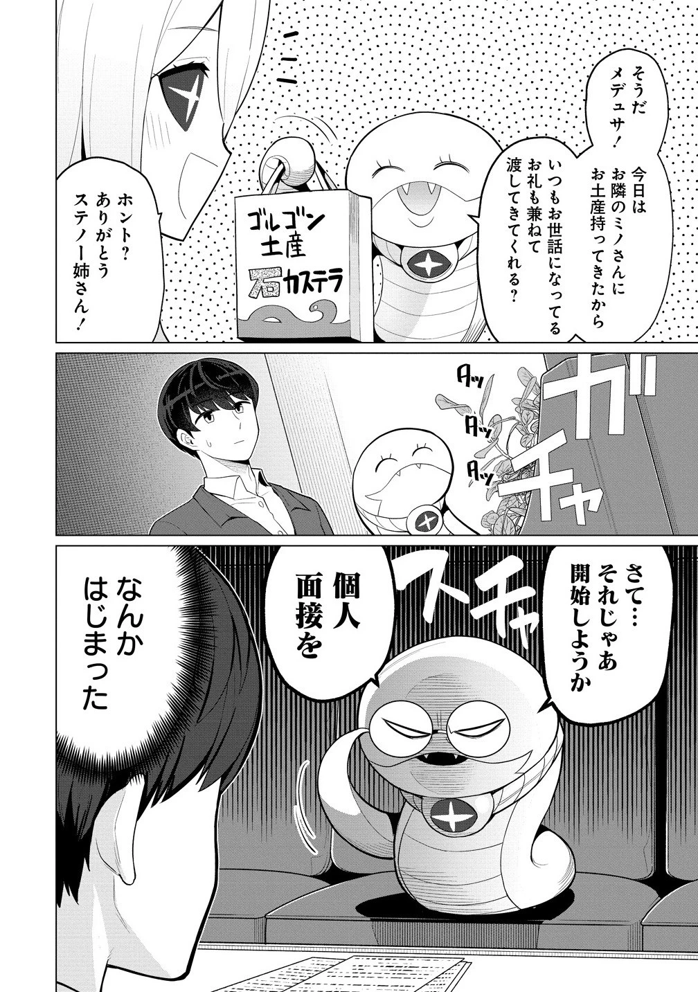 人妻メデュサさんとのNTR生活 第11話 - 8