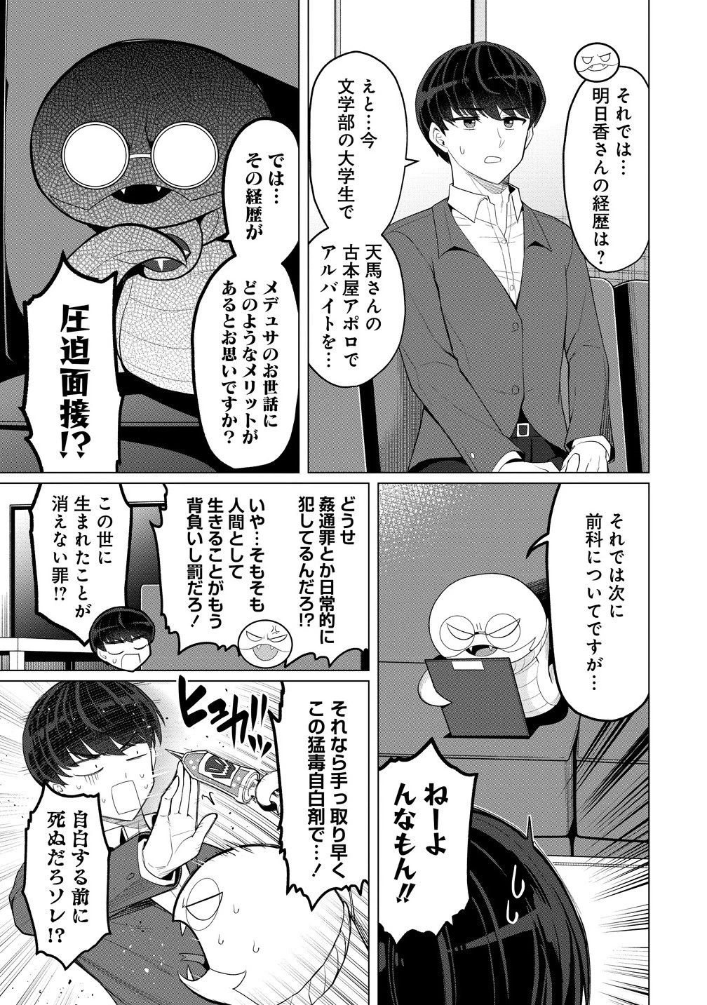 人妻メデュサさんとのNTR生活 第11話 - 9