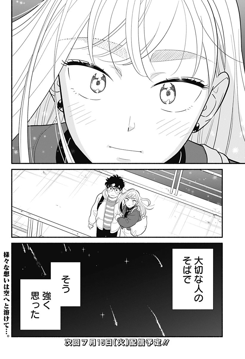 半人前の恋人 第50話 - 26