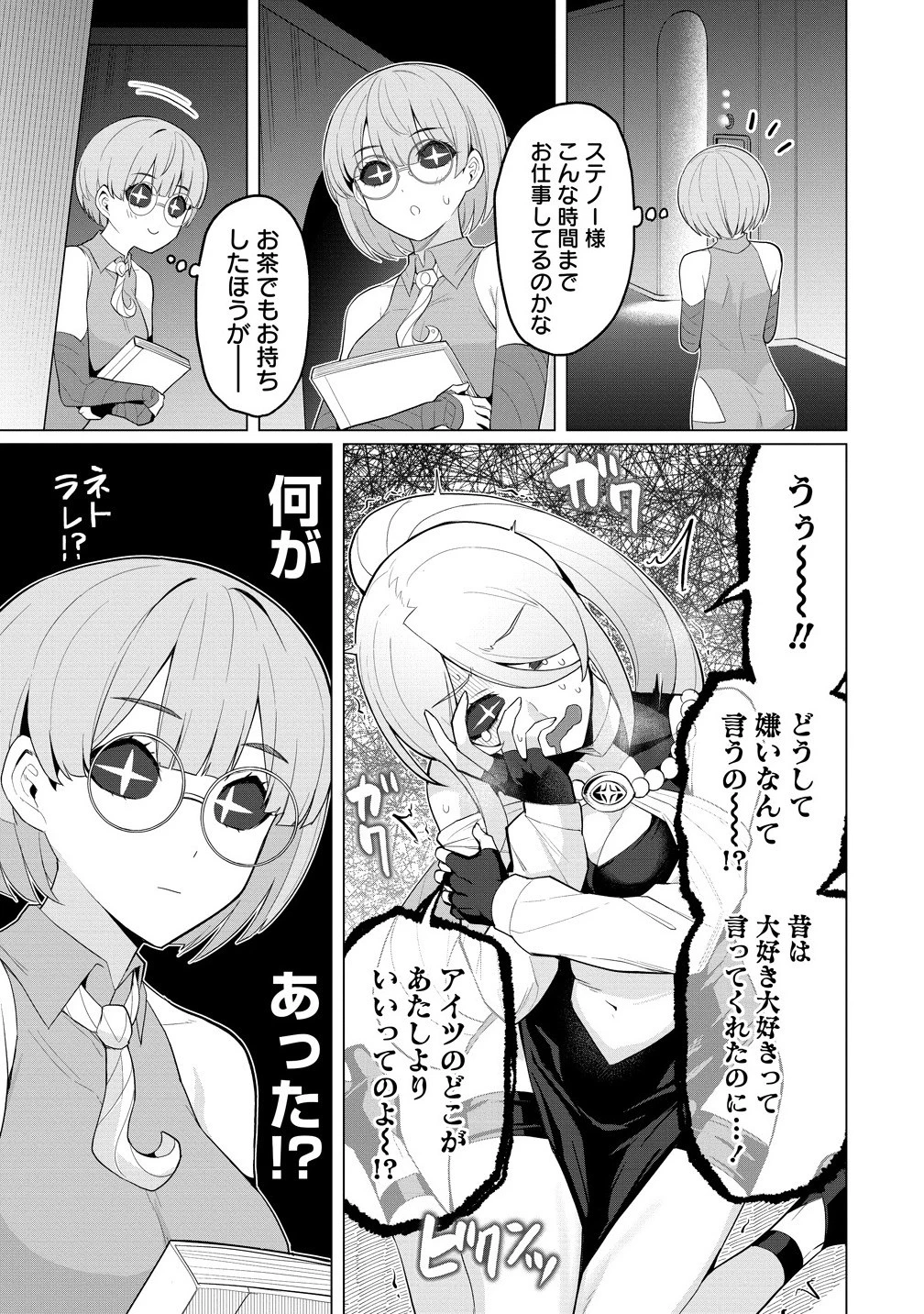 人妻メデュサさんとのNTR生活 第11話 - 11