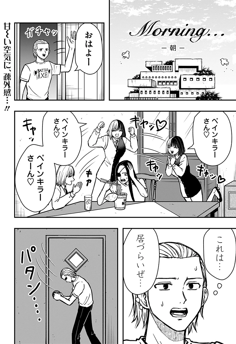 ラブイズオーバーキル 第13話 - 2