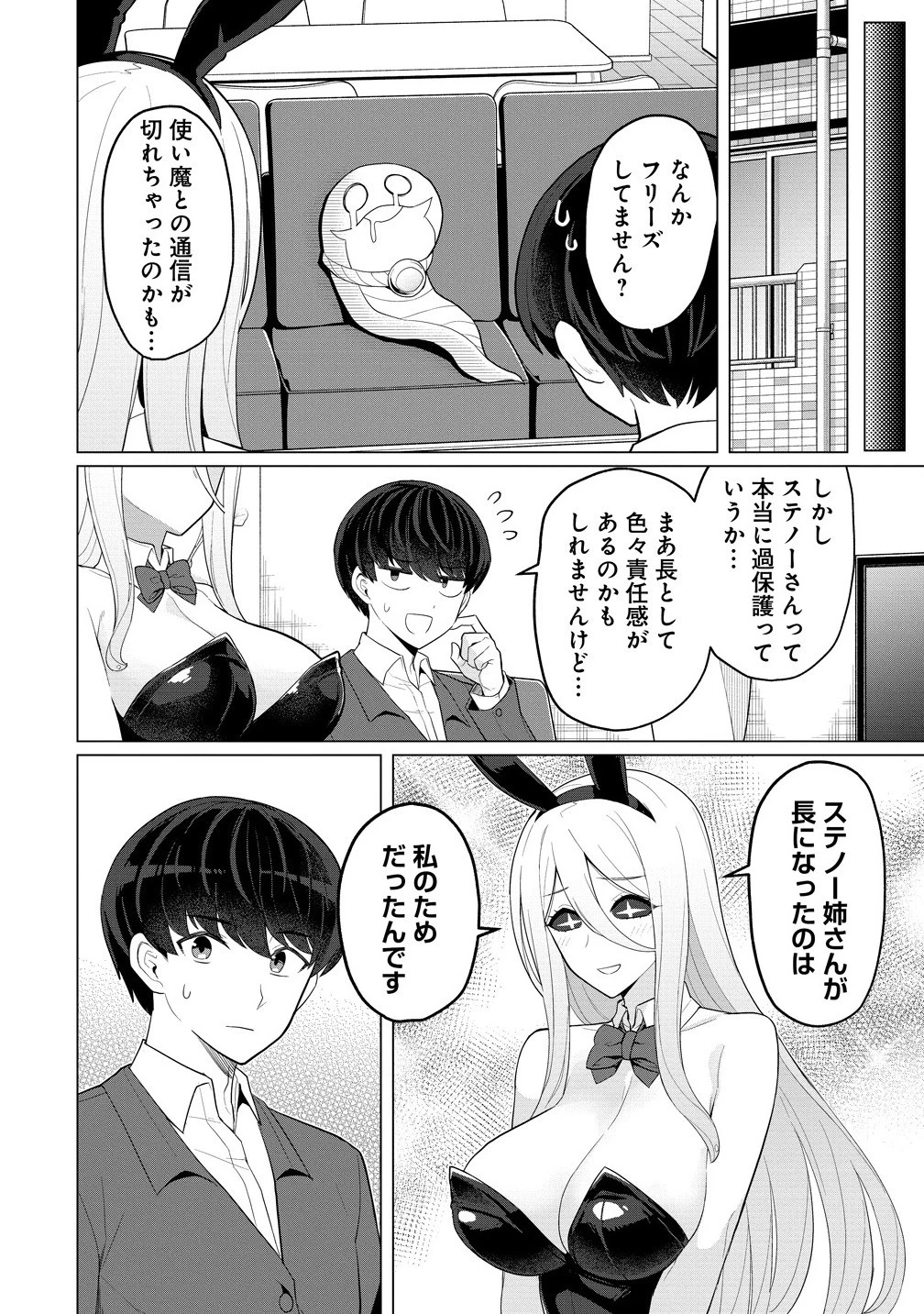 人妻メデュサさんとのNTR生活 第11話 - 12