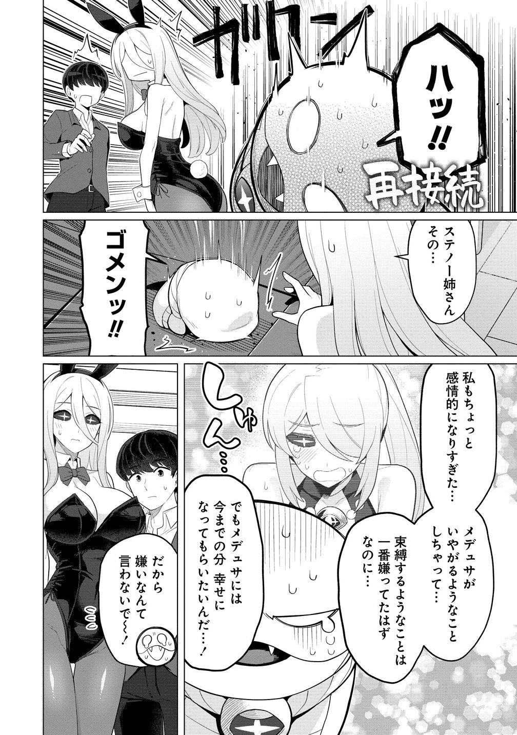 人妻メデュサさんとのNTR生活 第11話 - 14