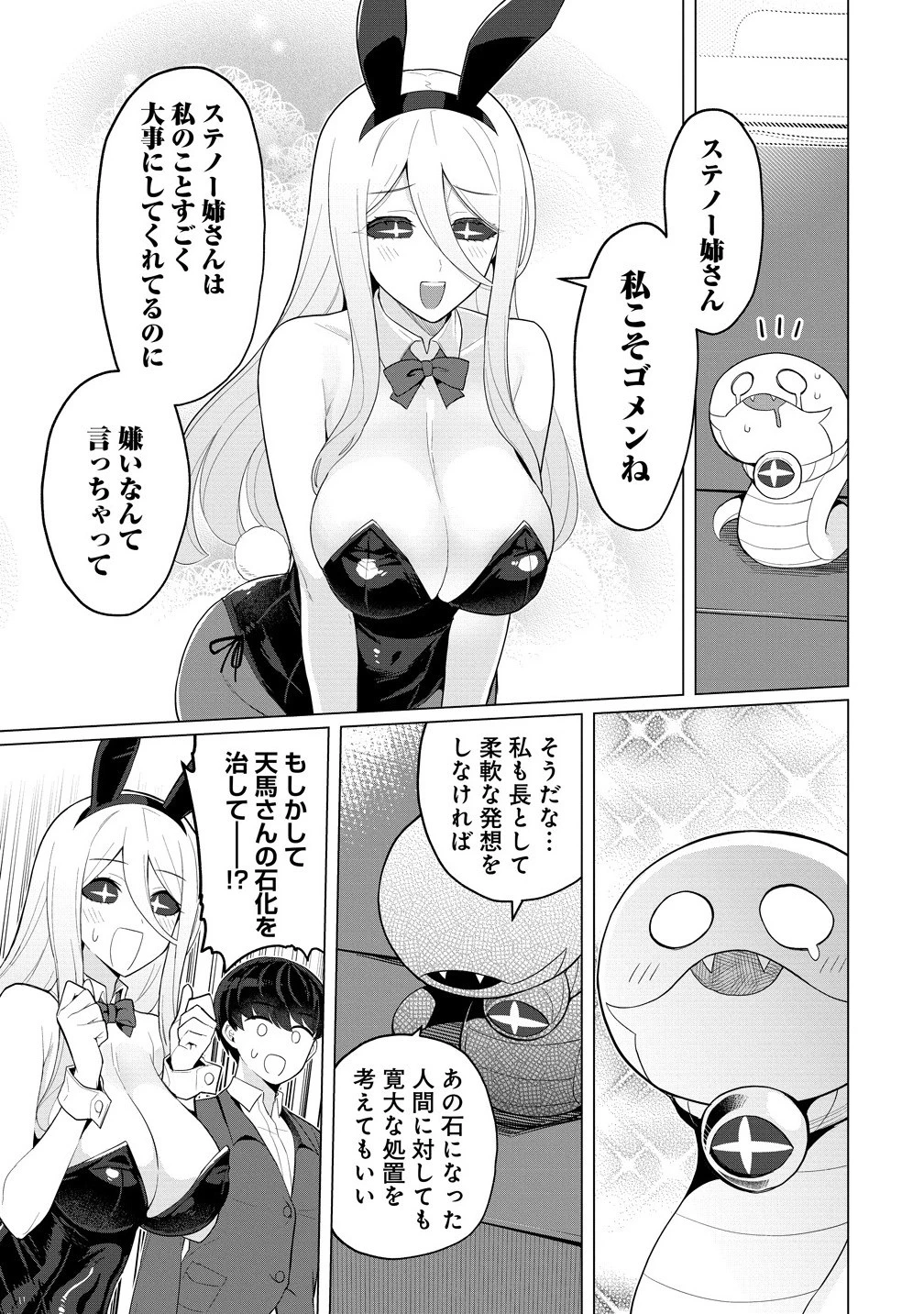 人妻メデュサさんとのNTR生活 第11話 - 15