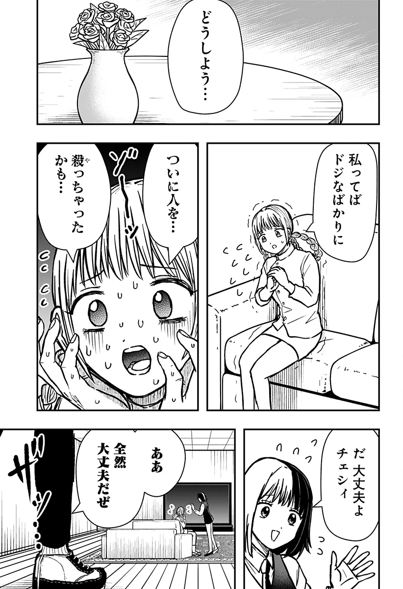 ラブイズオーバーキル 第13話 - 7