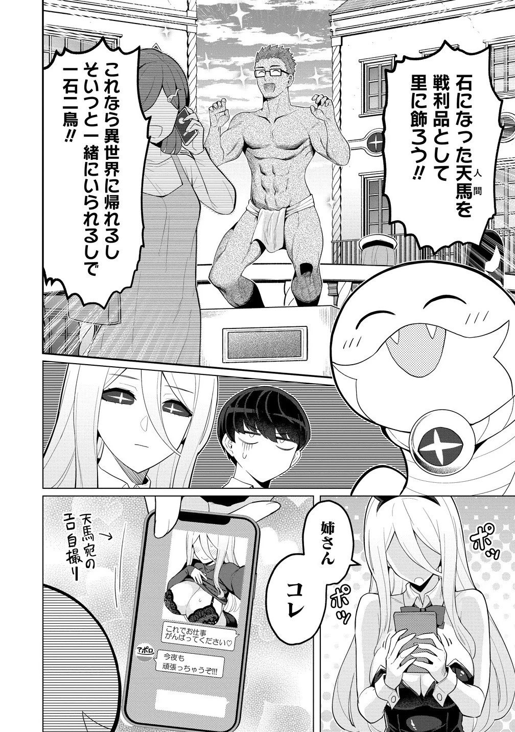 人妻メデュサさんとのNTR生活 第11話 - 16