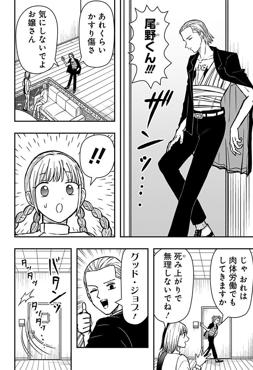 ラブイズオーバーキル 第13話 - 8