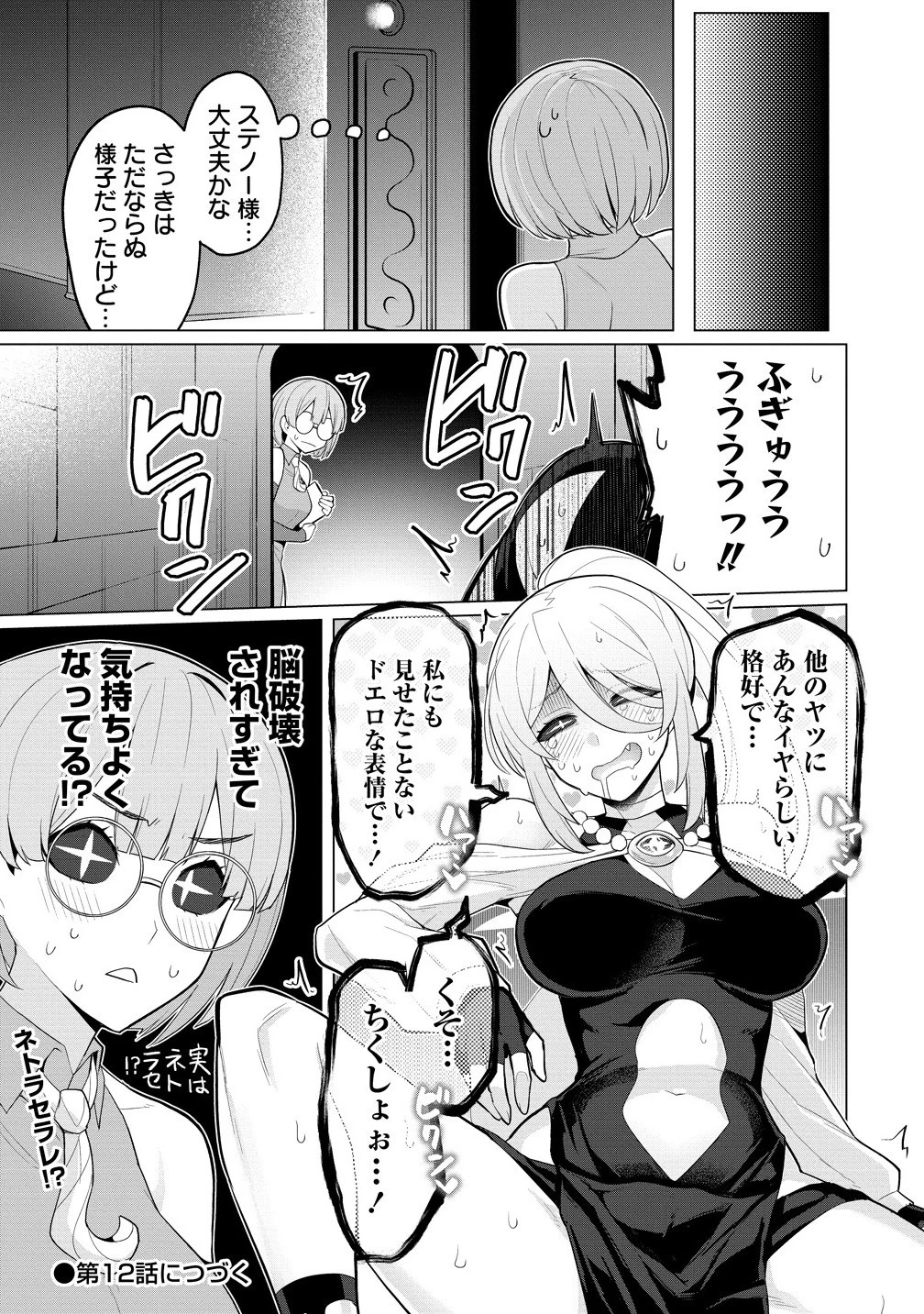 人妻メデュサさんとのNTR生活 第11話 - 17