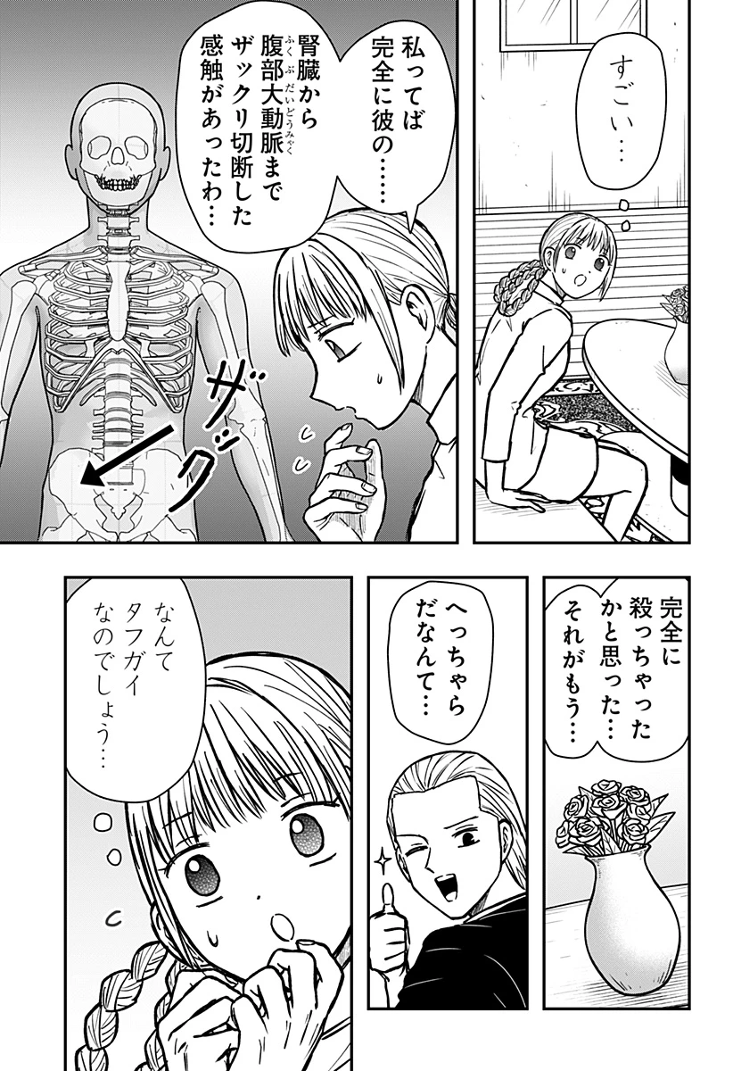 ラブイズオーバーキル 第13話 - 9