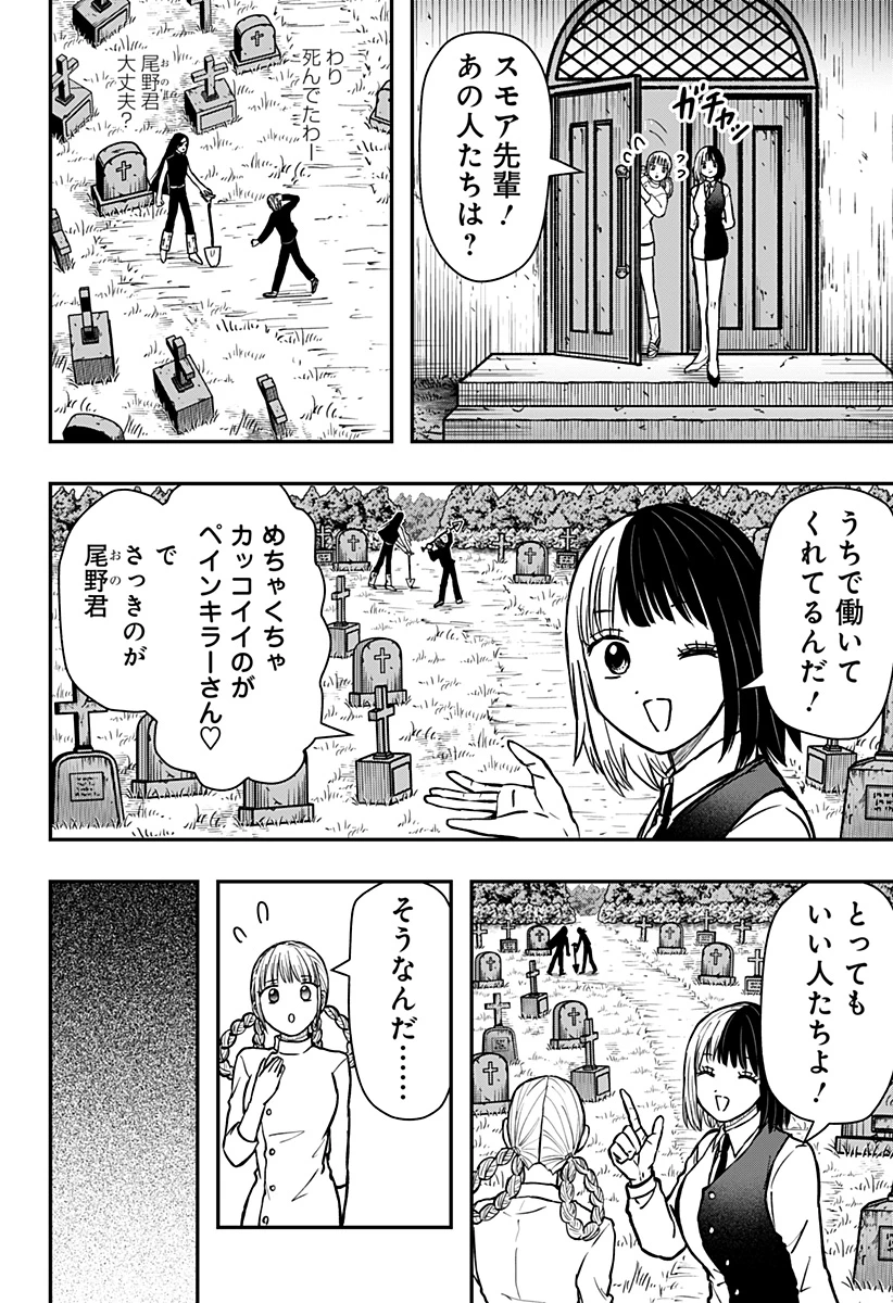 ラブイズオーバーキル 第13話 - 10
