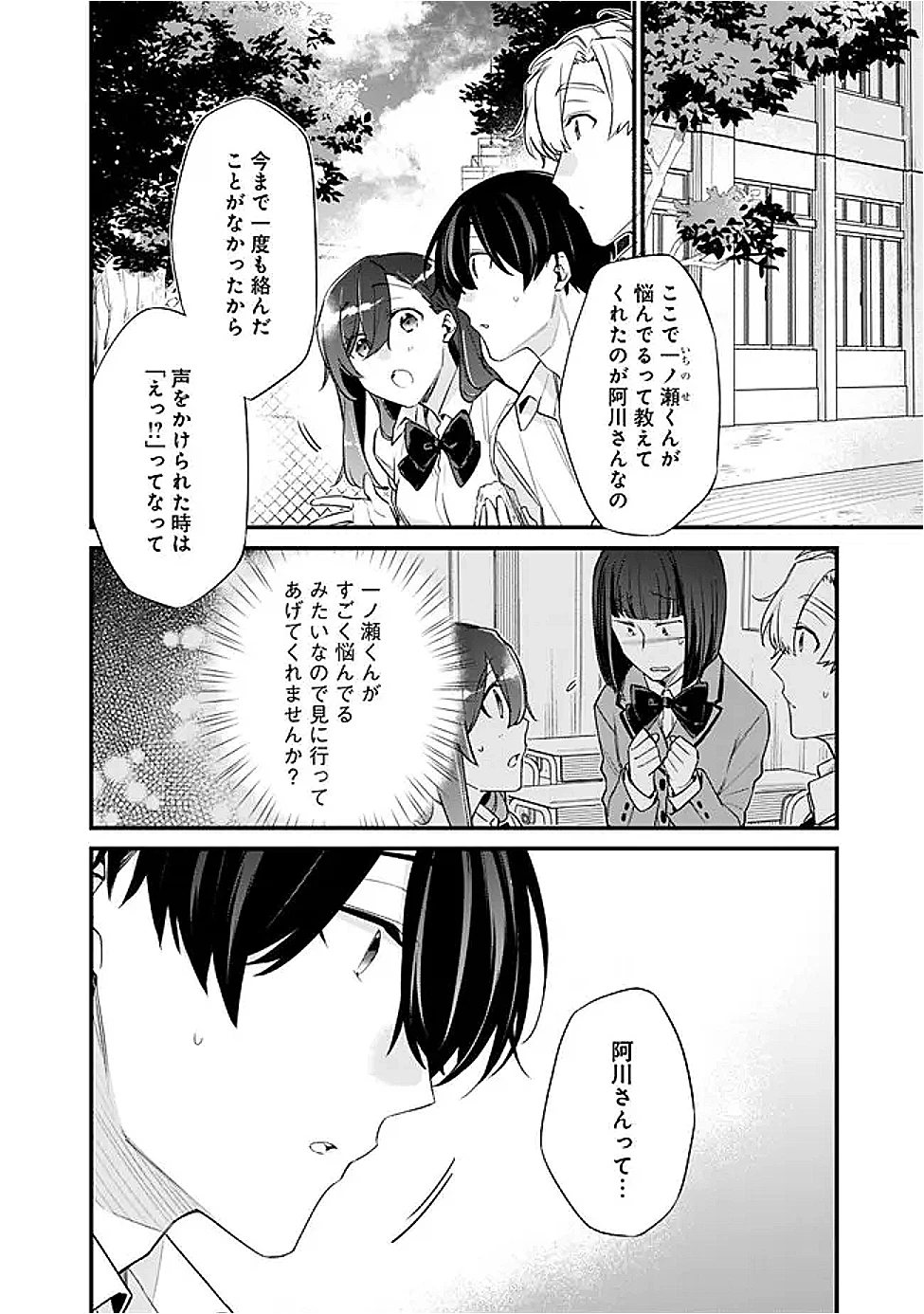 幼馴染彼女のモラハラがひどいんで絶縁宣言してやった ～自分らしく生きることにしたら、なぜか隣の席の隠れ美少女から告白された～ 第41話 - 2