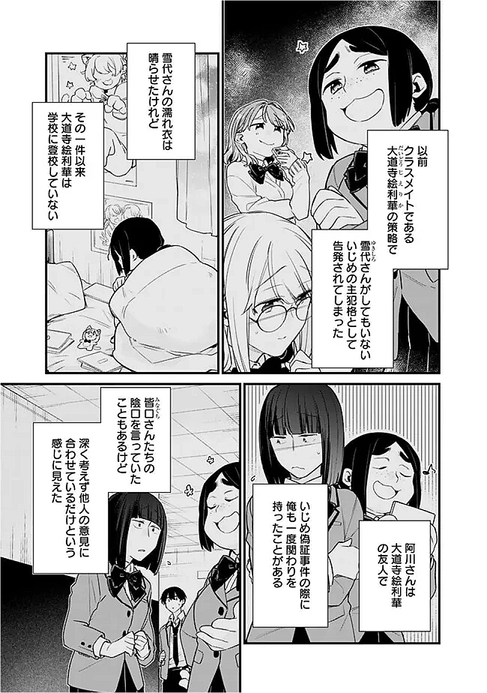 幼馴染彼女のモラハラがひどいんで絶縁宣言してやった ～自分らしく生きることにしたら、なぜか隣の席の隠れ美少女から告白された～ 第41話 - 3