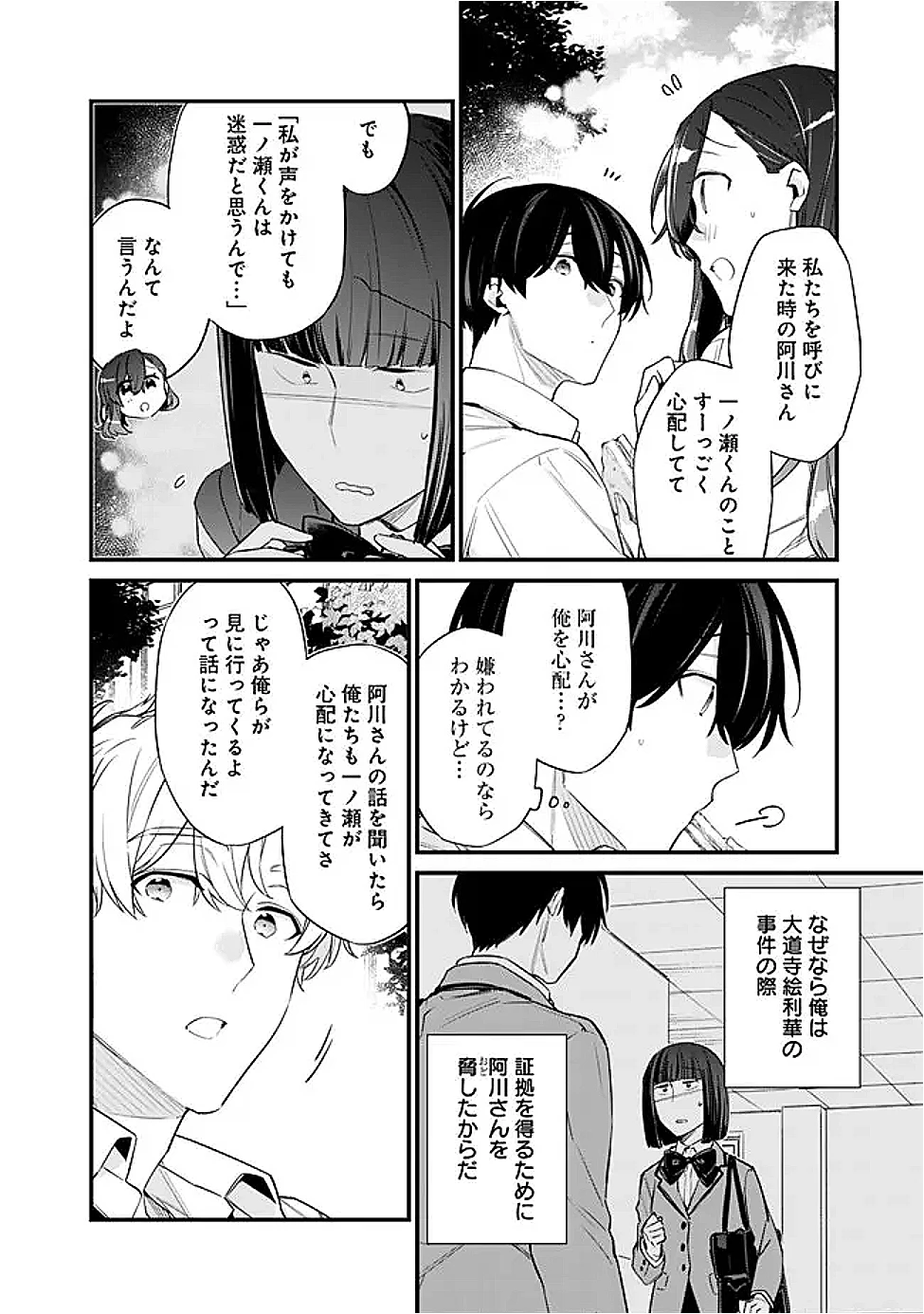 幼馴染彼女のモラハラがひどいんで絶縁宣言してやった ～自分らしく生きることにしたら、なぜか隣の席の隠れ美少女から告白された～ 第41話 - 4