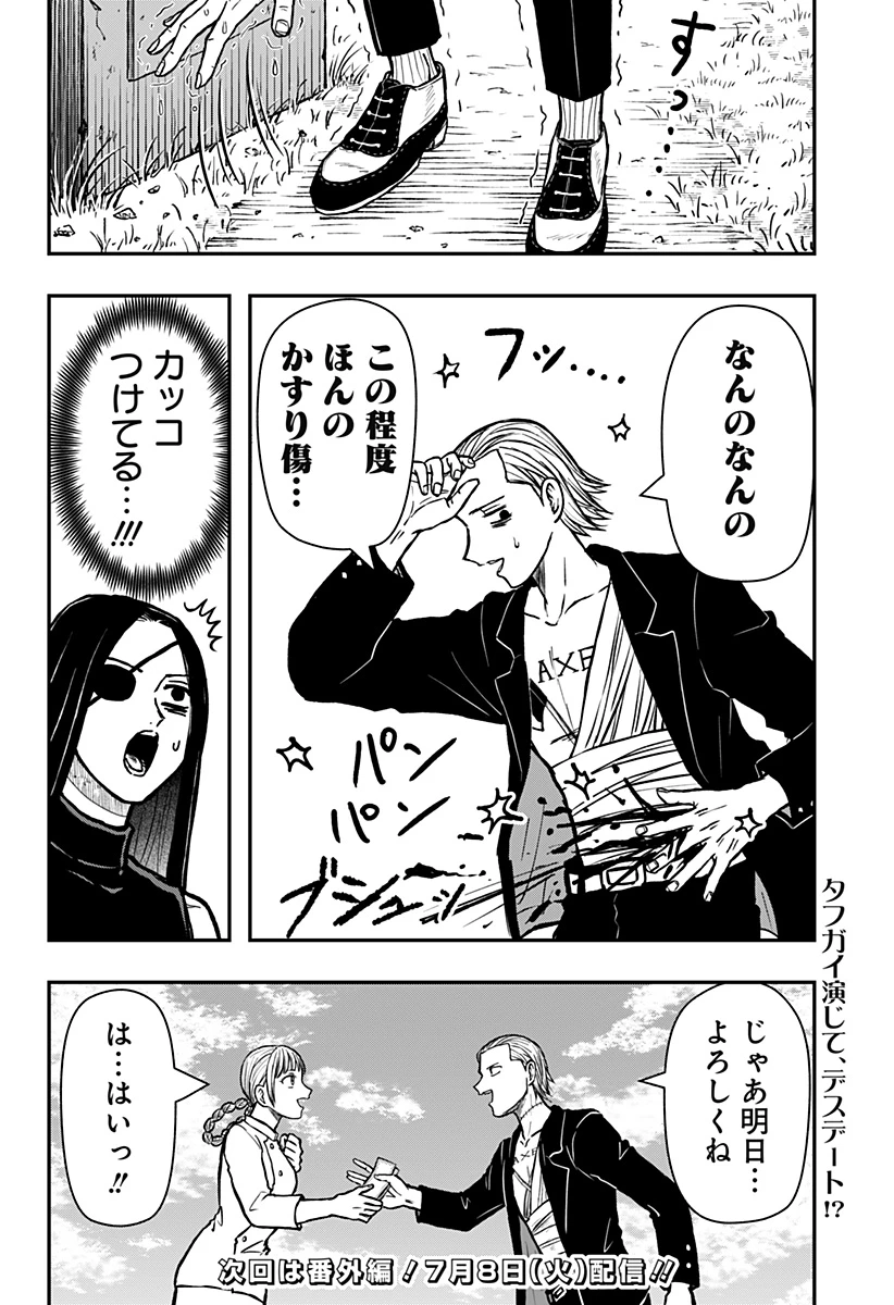 ラブイズオーバーキル 第13話 - 14