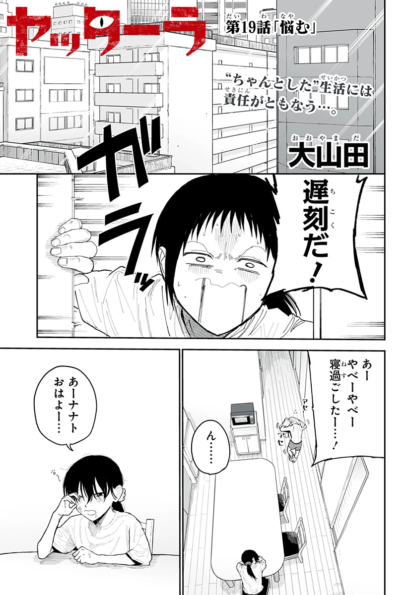 ヤッターラ 第19話 - 1