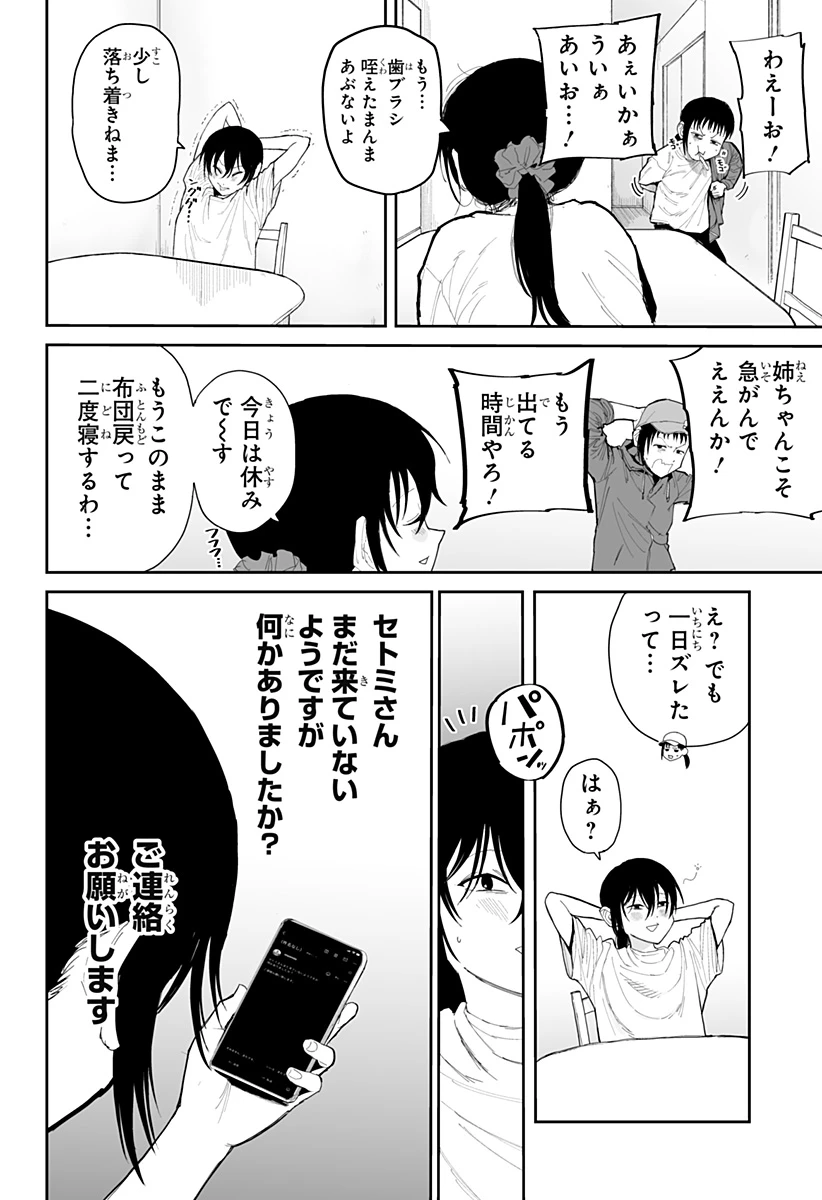 ヤッターラ 第19話 - 2