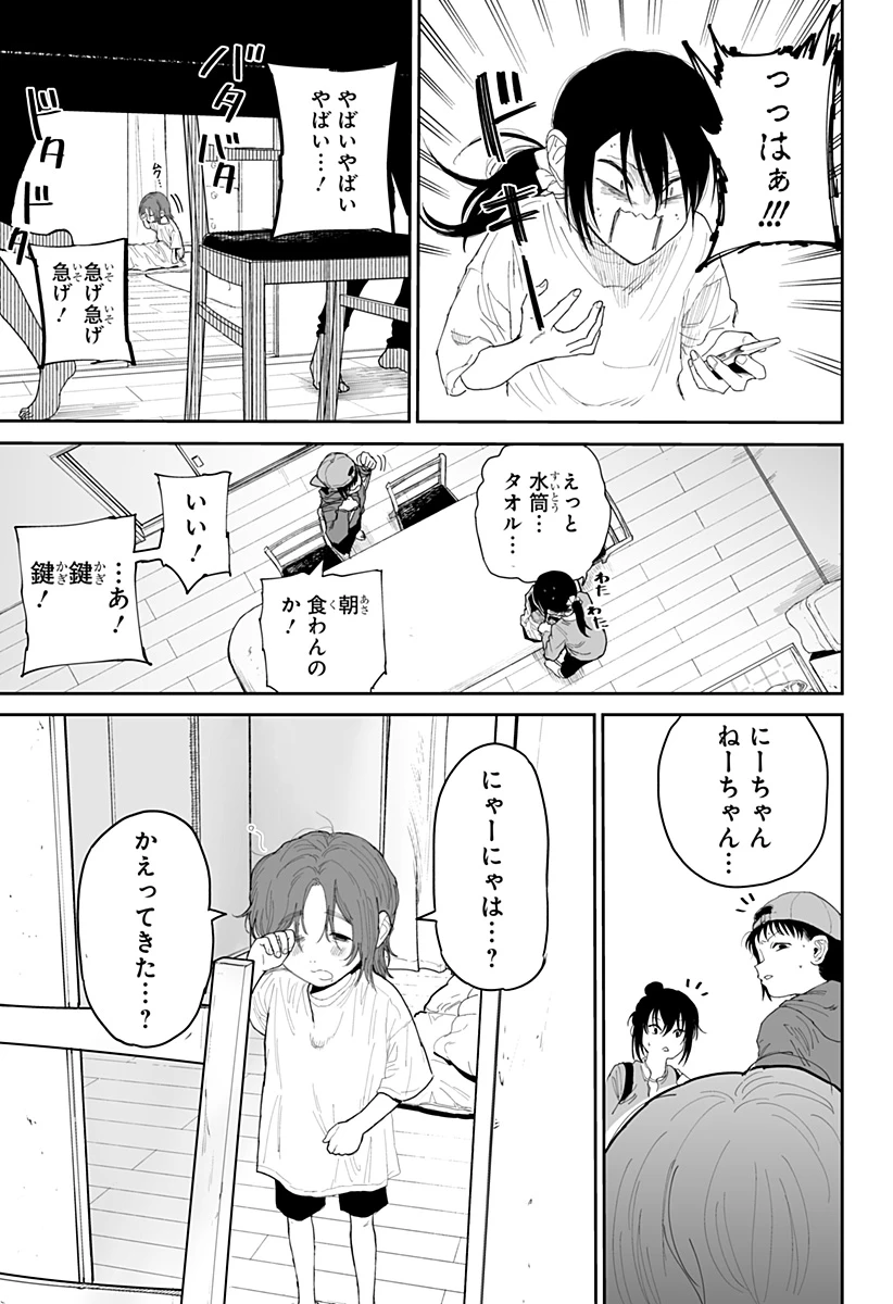ヤッターラ 第19話 - 3
