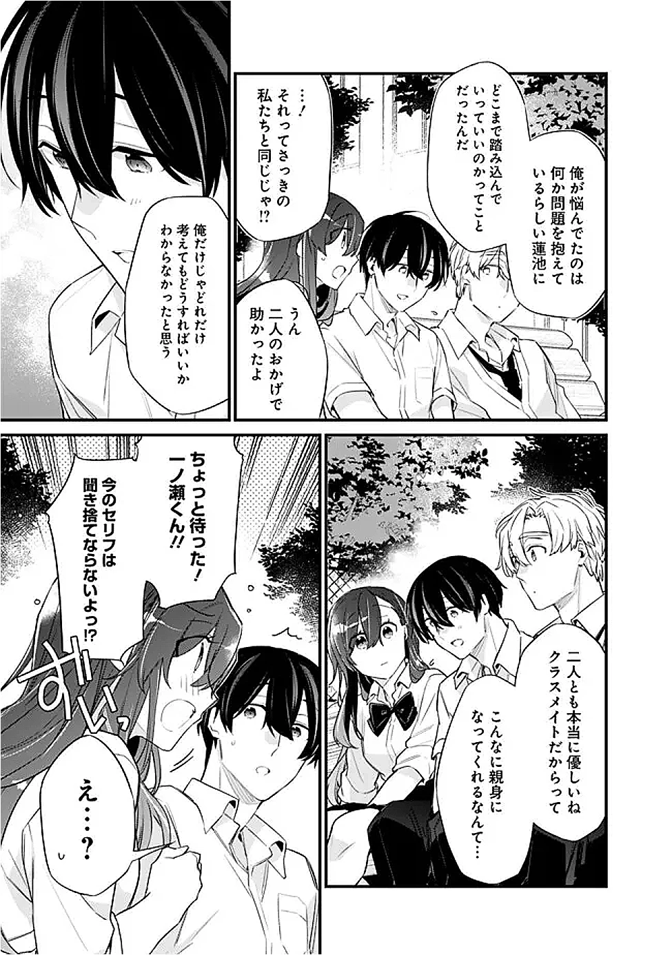 幼馴染彼女のモラハラがひどいんで絶縁宣言してやった ～自分らしく生きることにしたら、なぜか隣の席の隠れ美少女から告白された～ 第41話 - 9