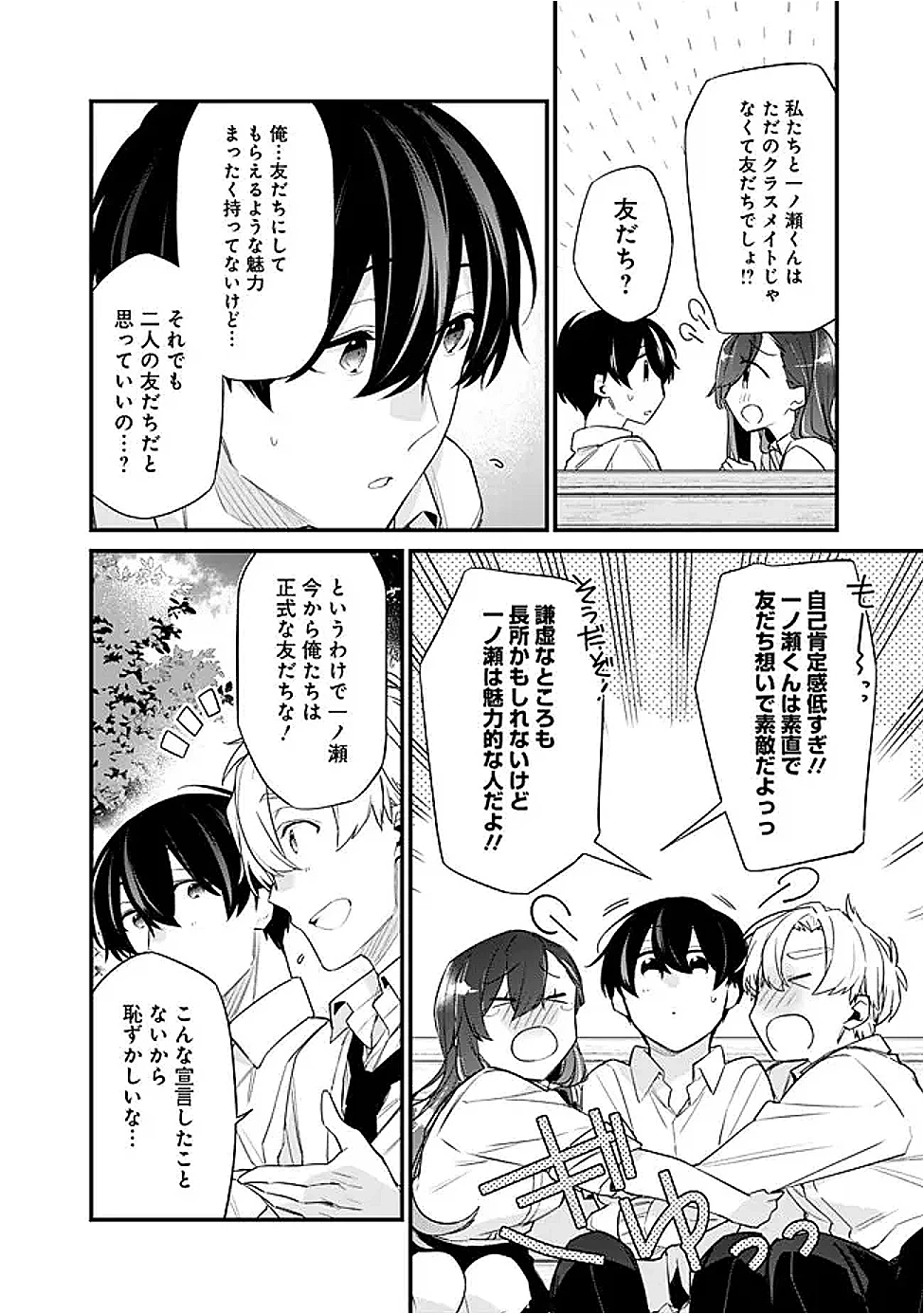 幼馴染彼女のモラハラがひどいんで絶縁宣言してやった ～自分らしく生きることにしたら、なぜか隣の席の隠れ美少女から告白された～ 第41話 - 10