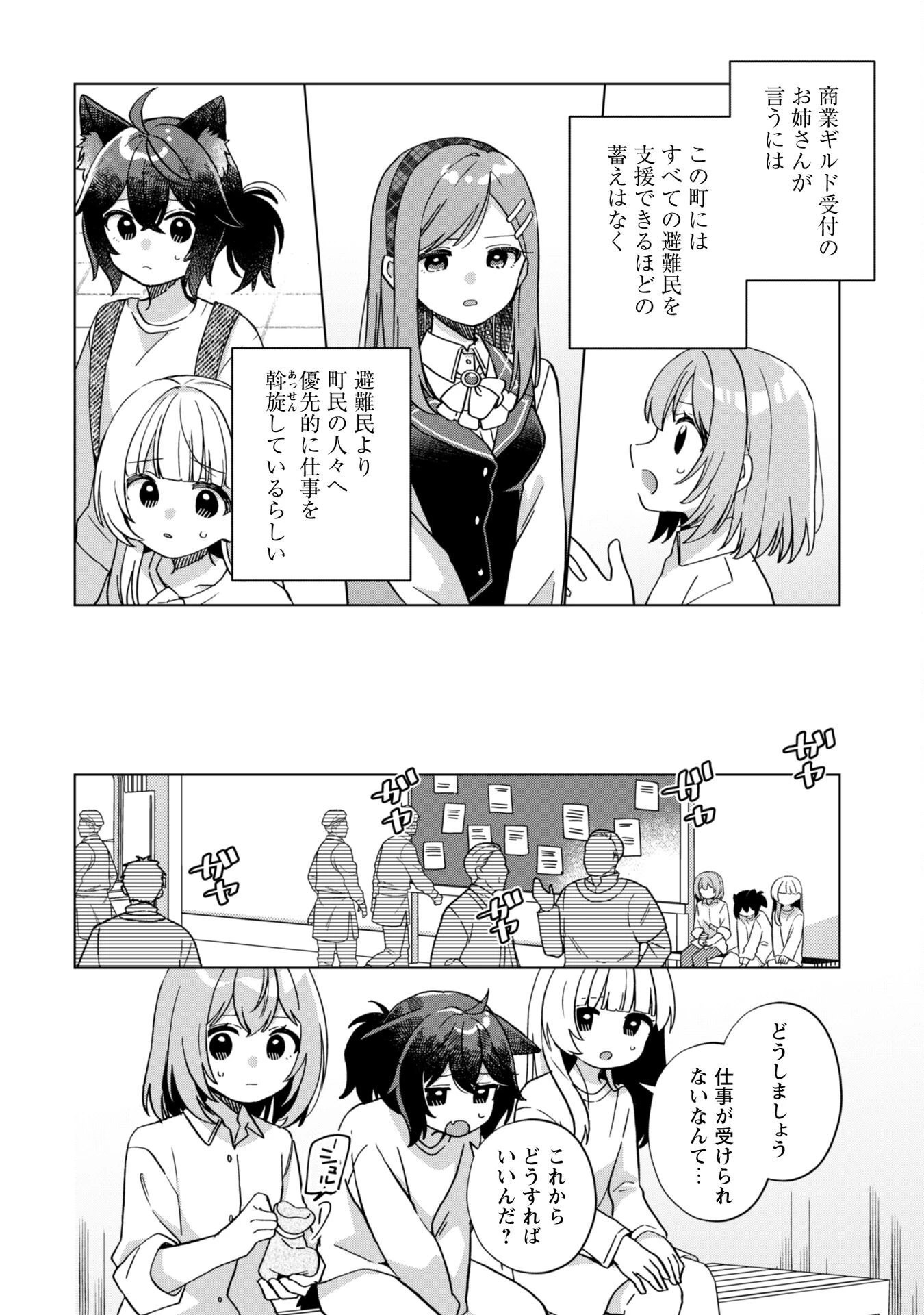 転生少女の底辺から始める幸せスローライフ 第2話 - 4