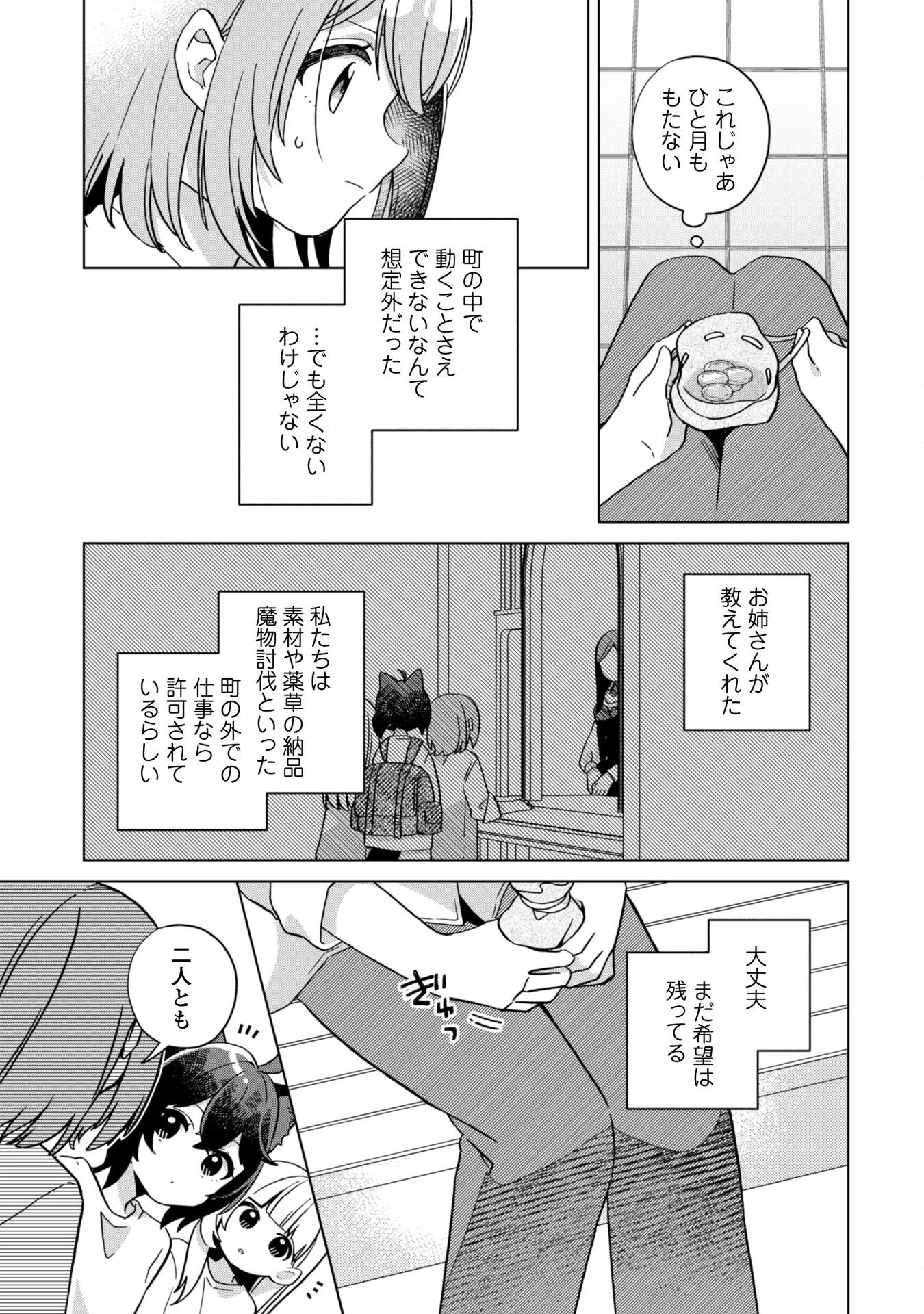 転生少女の底辺から始める幸せスローライフ 第2話 - 5