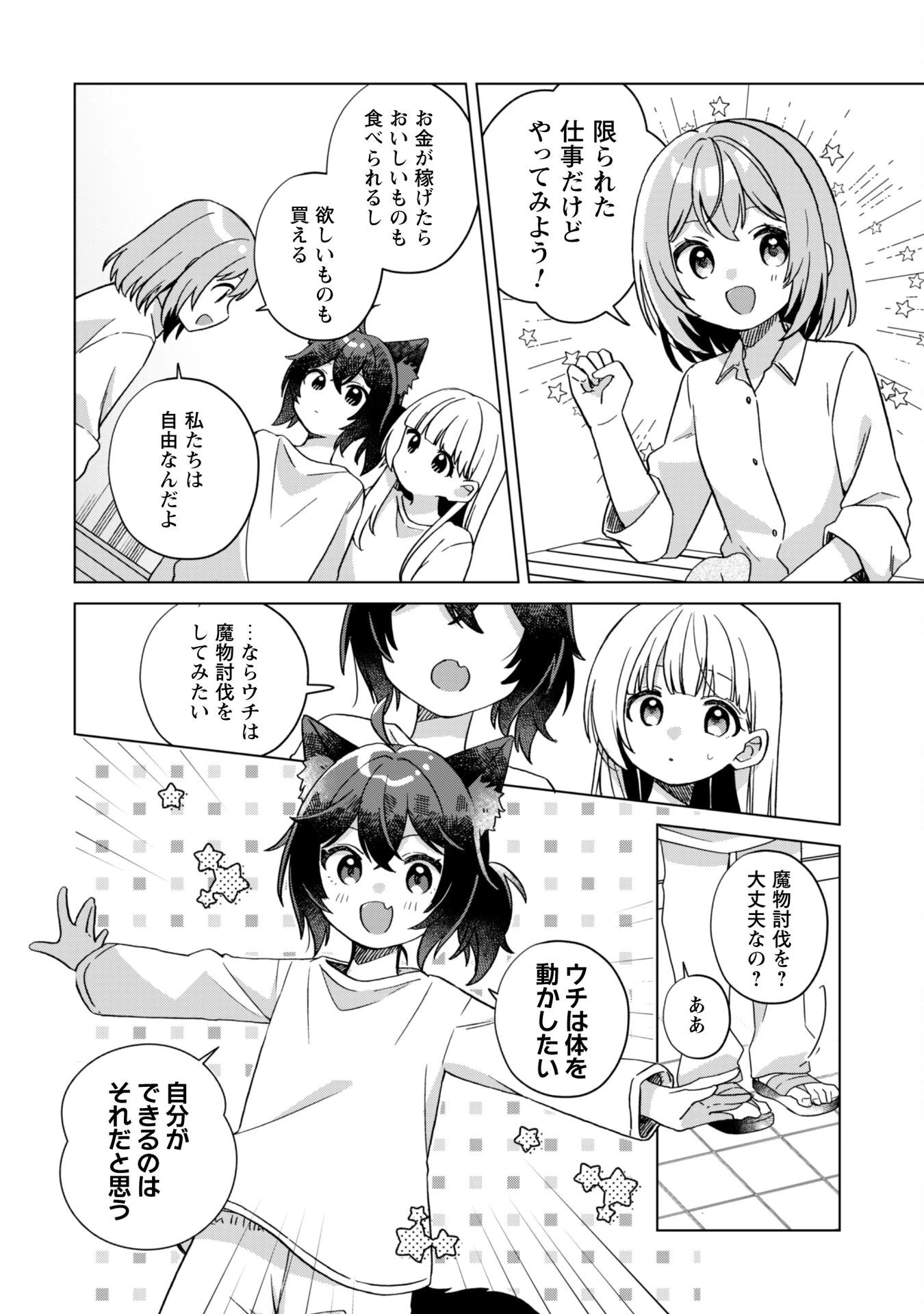 転生少女の底辺から始める幸せスローライフ 第2話 - 6