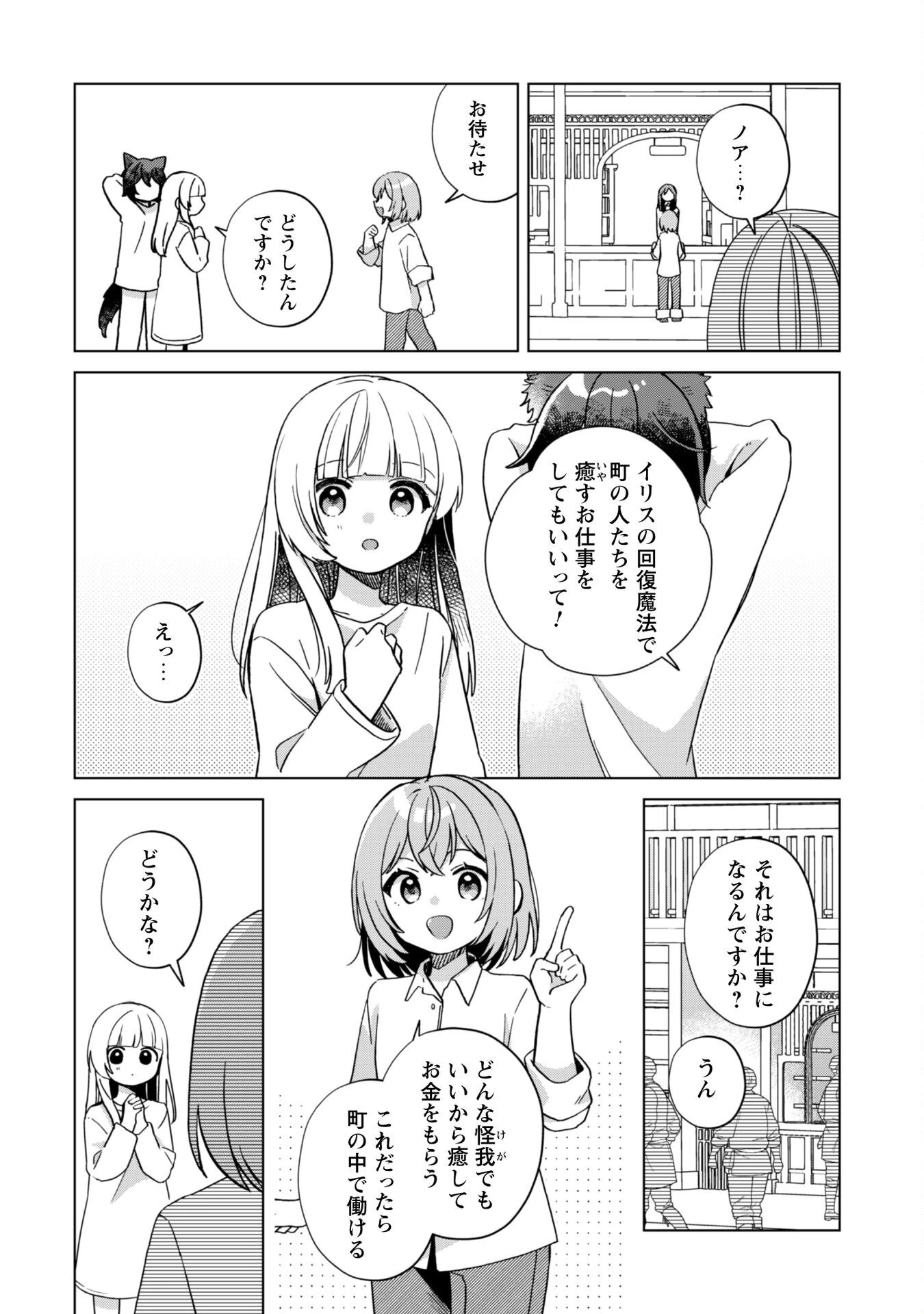 転生少女の底辺から始める幸せスローライフ 第2話 - 8