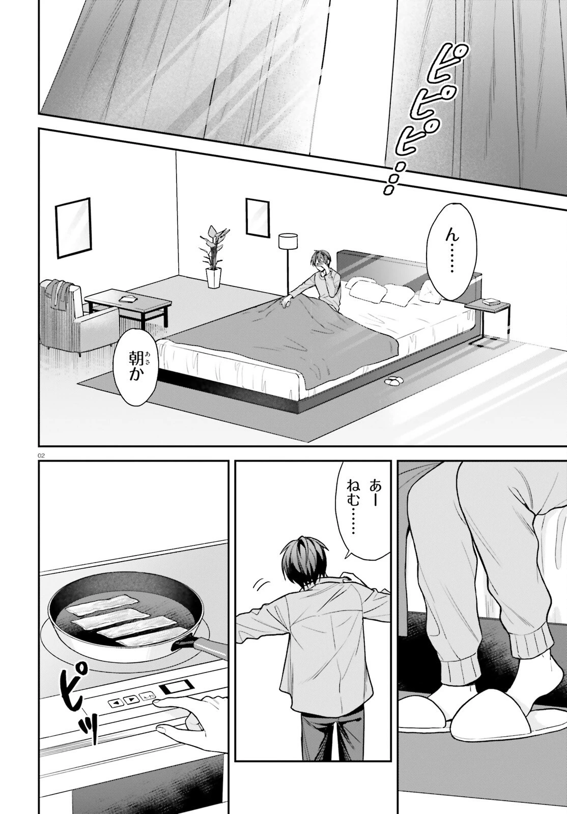 願ってもない追放後からのスローライフ？ ～引退したはずが成り行きで美少女ギャルの師匠になったらなぜかめちゃくちゃ懐かれた～ 第4話 - 2