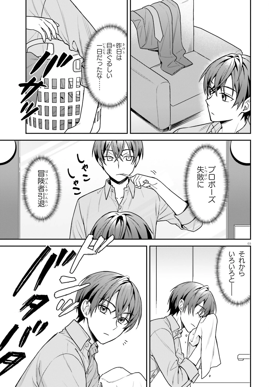 願ってもない追放後からのスローライフ？ ～引退したはずが成り行きで美少女ギャルの師匠になったらなぜかめちゃくちゃ懐かれた～ 第4話 - 3