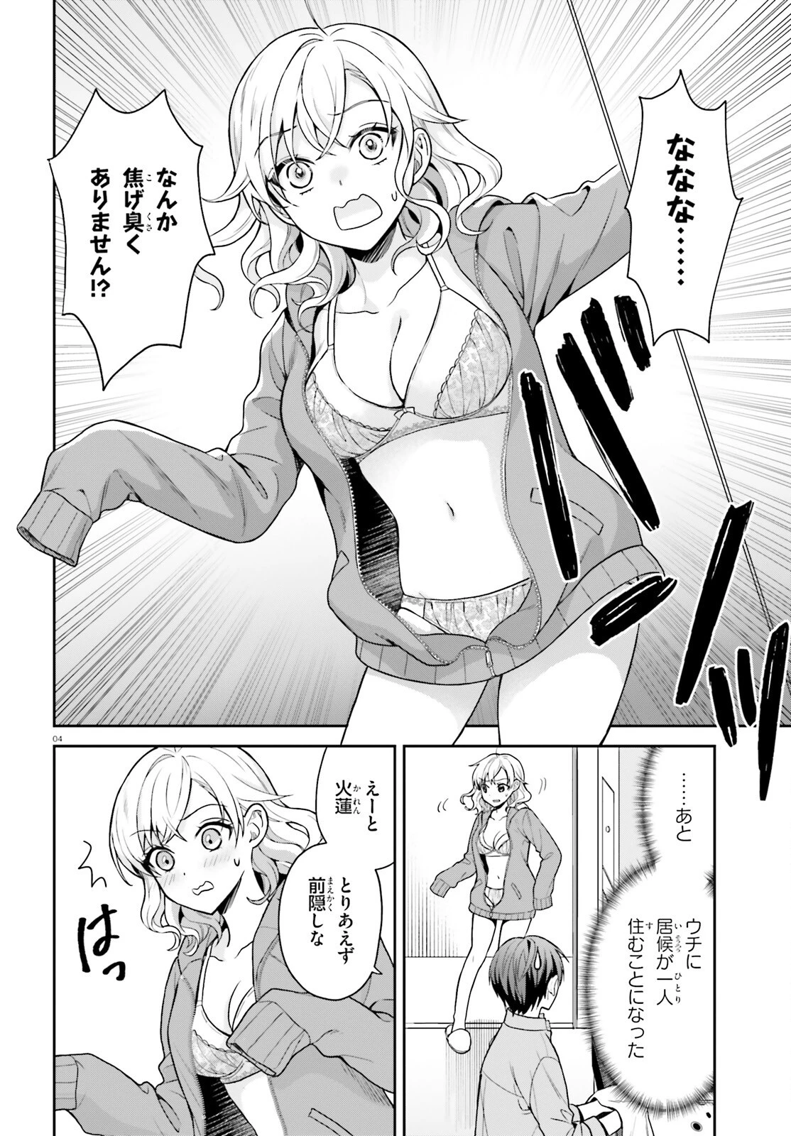 願ってもない追放後からのスローライフ？ ～引退したはずが成り行きで美少女ギャルの師匠になったらなぜかめちゃくちゃ懐かれた～ 第4話 - 4