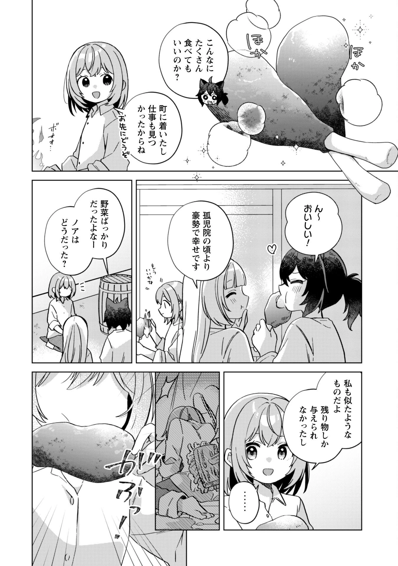 転生少女の底辺から始める幸せスローライフ 第2話 - 12