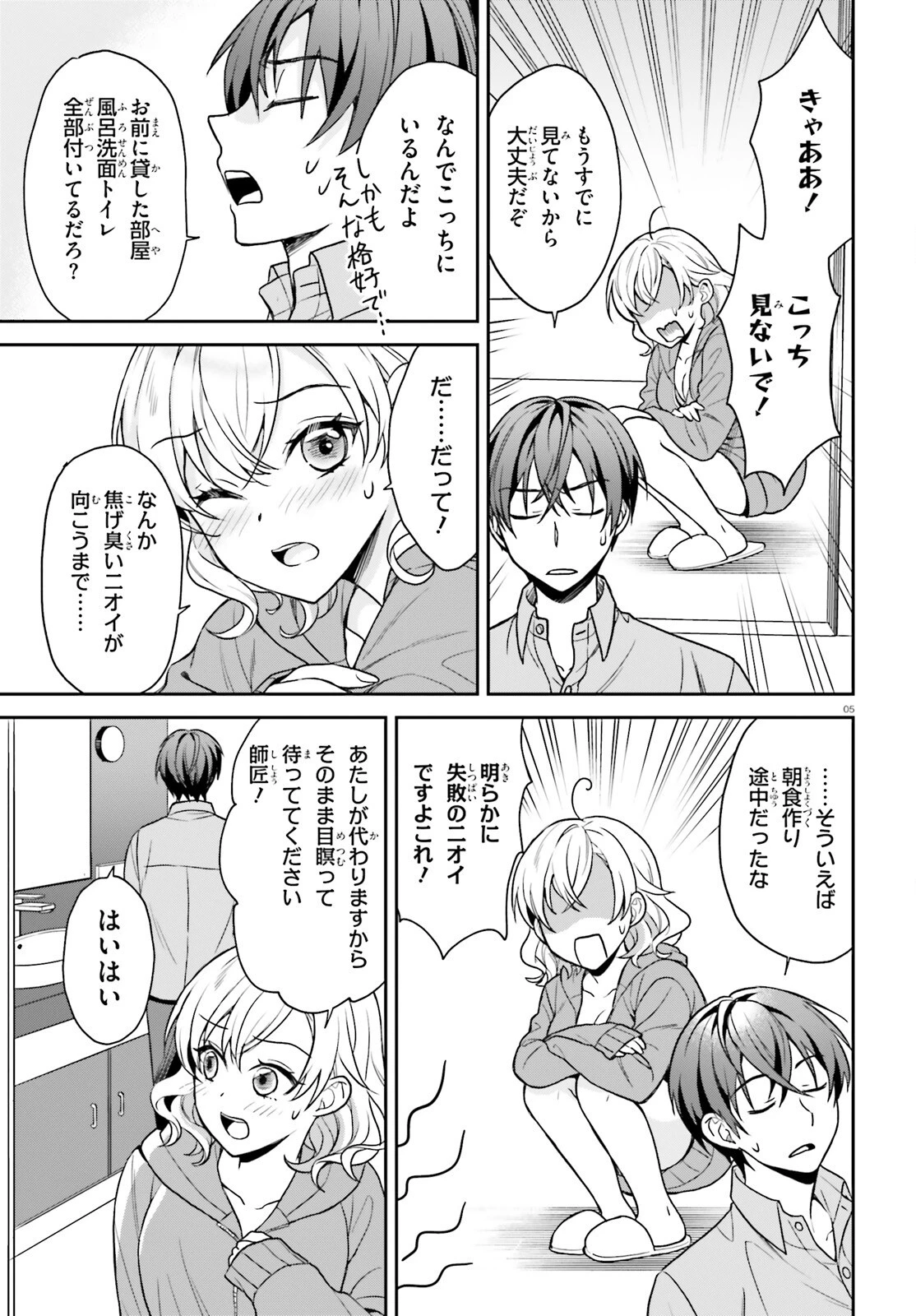 願ってもない追放後からのスローライフ？ ～引退したはずが成り行きで美少女ギャルの師匠になったらなぜかめちゃくちゃ懐かれた～ 第4話 - 5