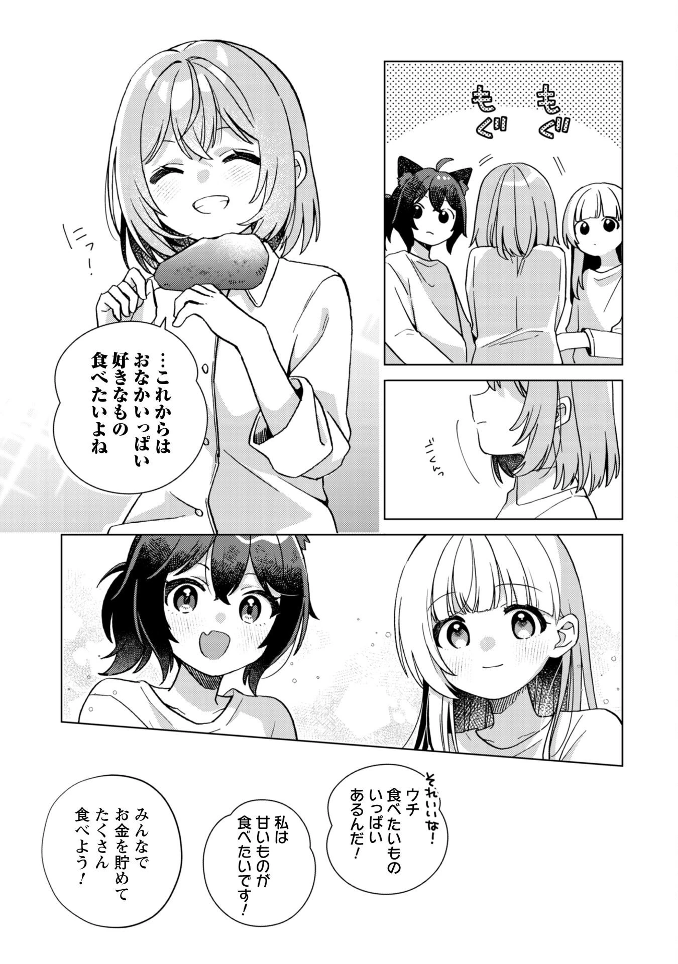 転生少女の底辺から始める幸せスローライフ 第2話 - 13