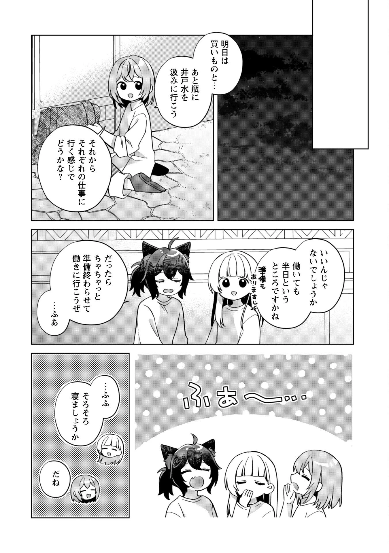 転生少女の底辺から始める幸せスローライフ 第2話 - 14