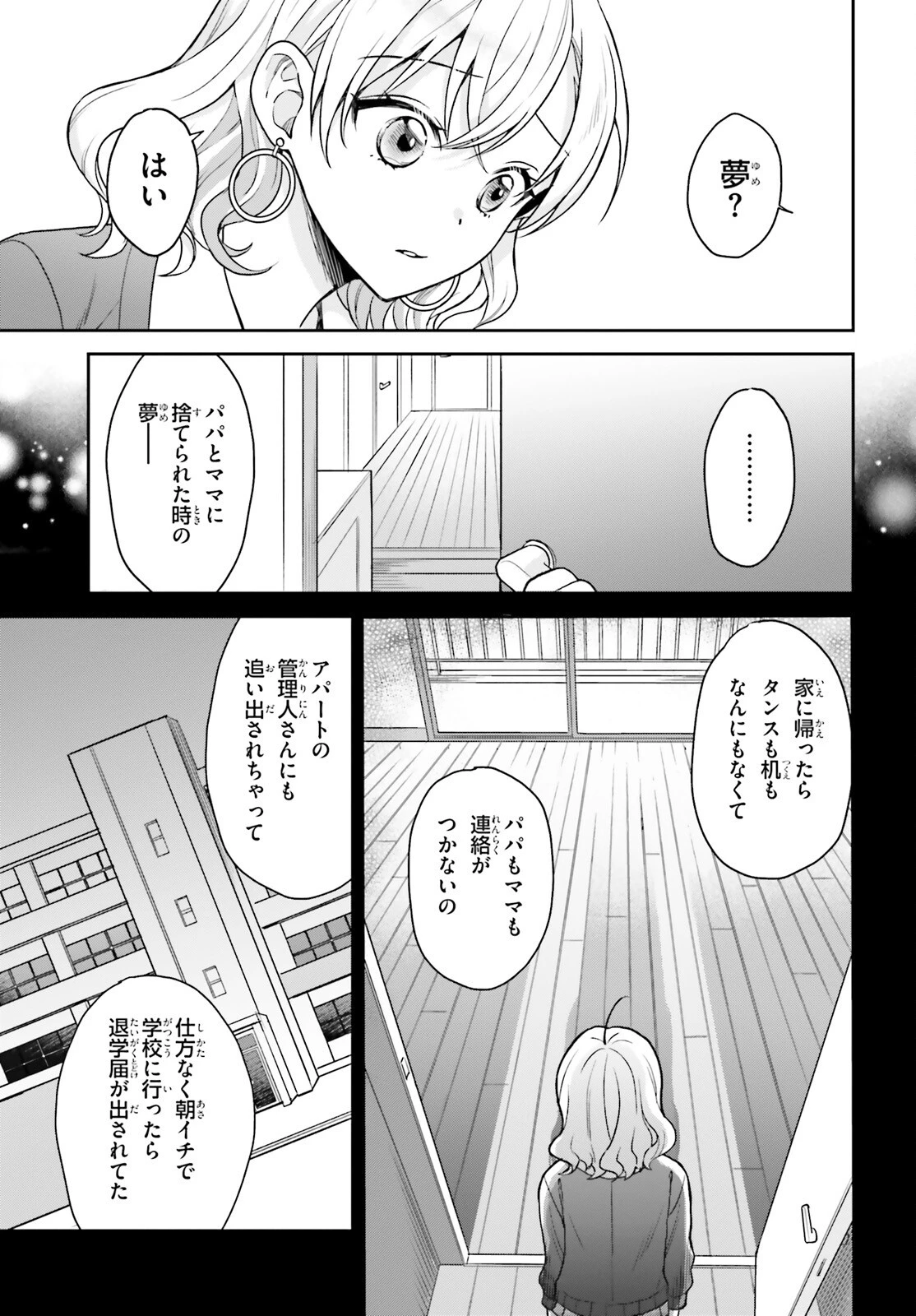 願ってもない追放後からのスローライフ？ ～引退したはずが成り行きで美少女ギャルの師匠になったらなぜかめちゃくちゃ懐かれた～ 第4話 - 7