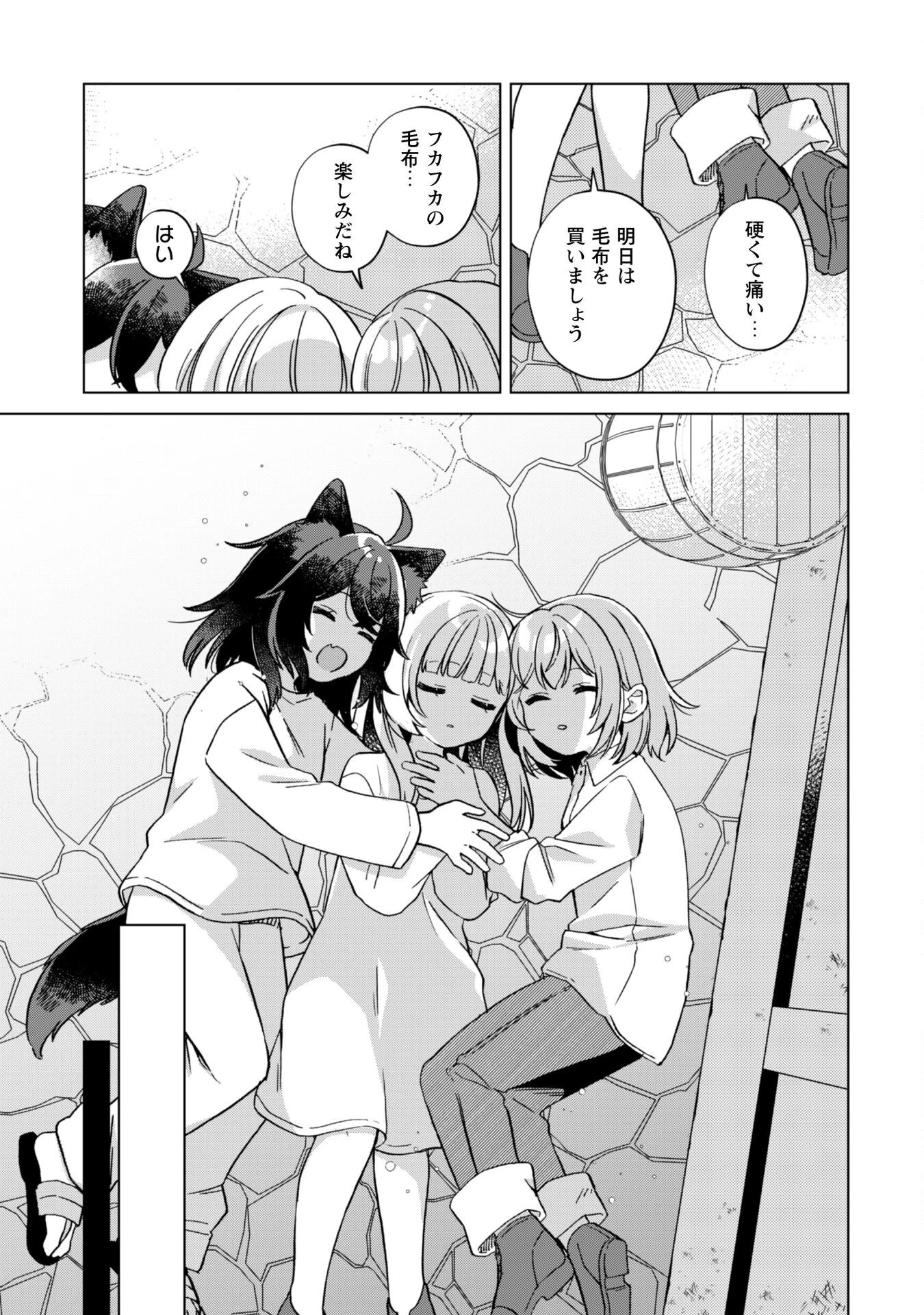 転生少女の底辺から始める幸せスローライフ 第2話 - 15