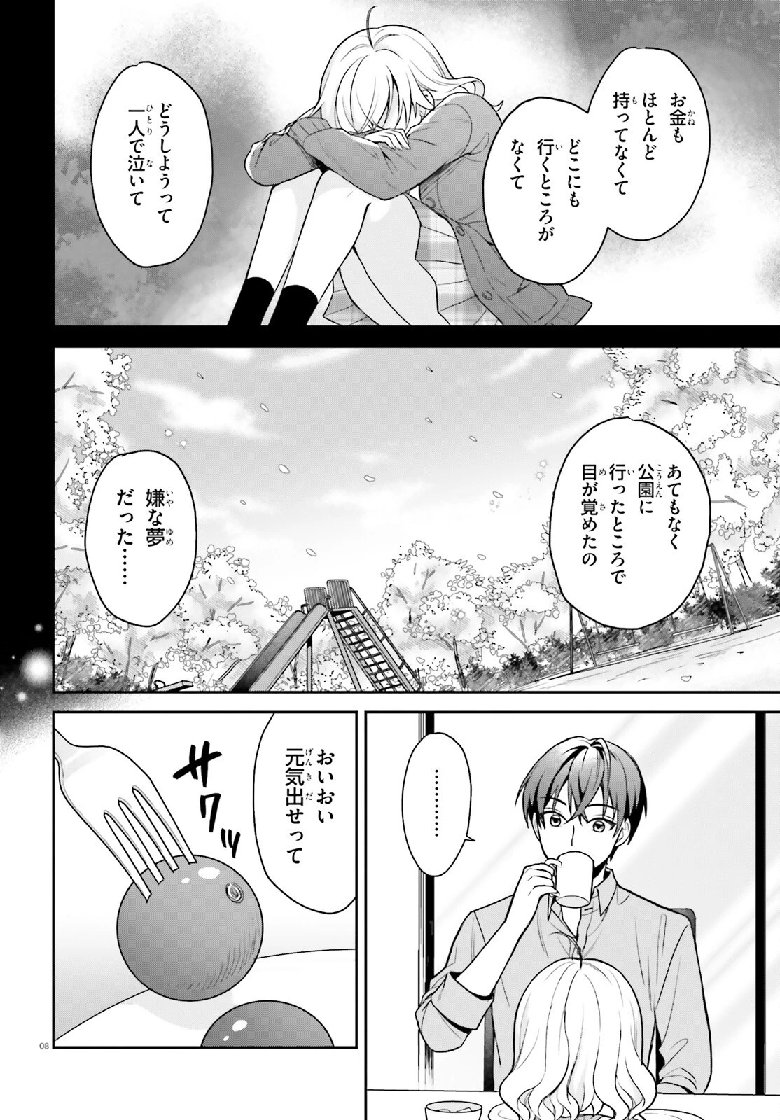 願ってもない追放後からのスローライフ？ ～引退したはずが成り行きで美少女ギャルの師匠になったらなぜかめちゃくちゃ懐かれた～ 第4話 - 8