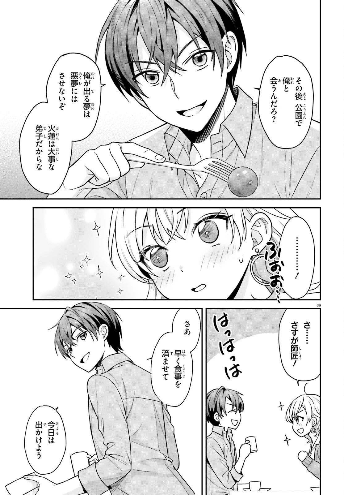 願ってもない追放後からのスローライフ？ ～引退したはずが成り行きで美少女ギャルの師匠になったらなぜかめちゃくちゃ懐かれた～ 第4話 - 9