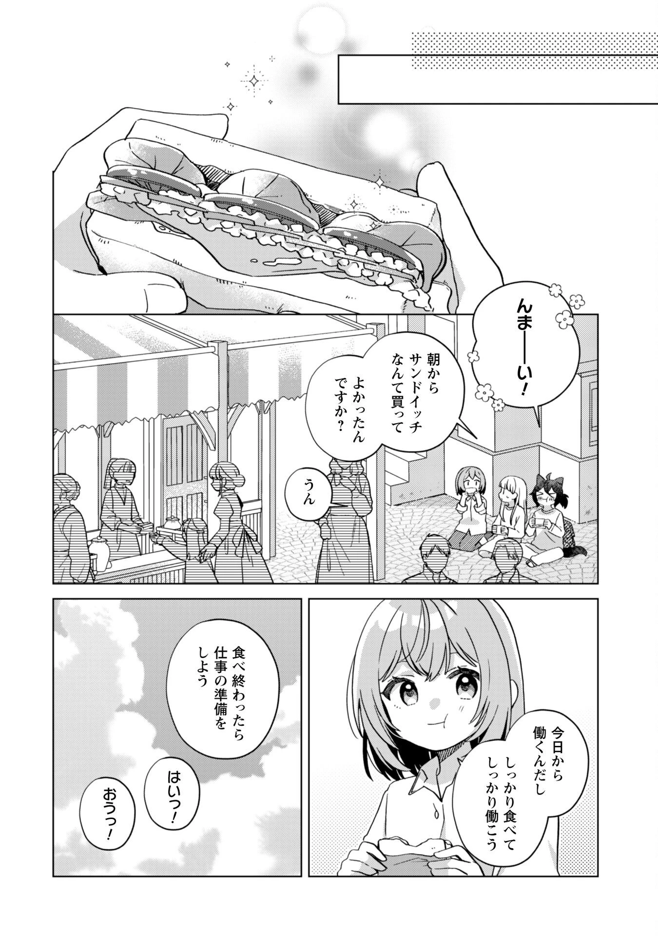 転生少女の底辺から始める幸せスローライフ 第2話 - 16