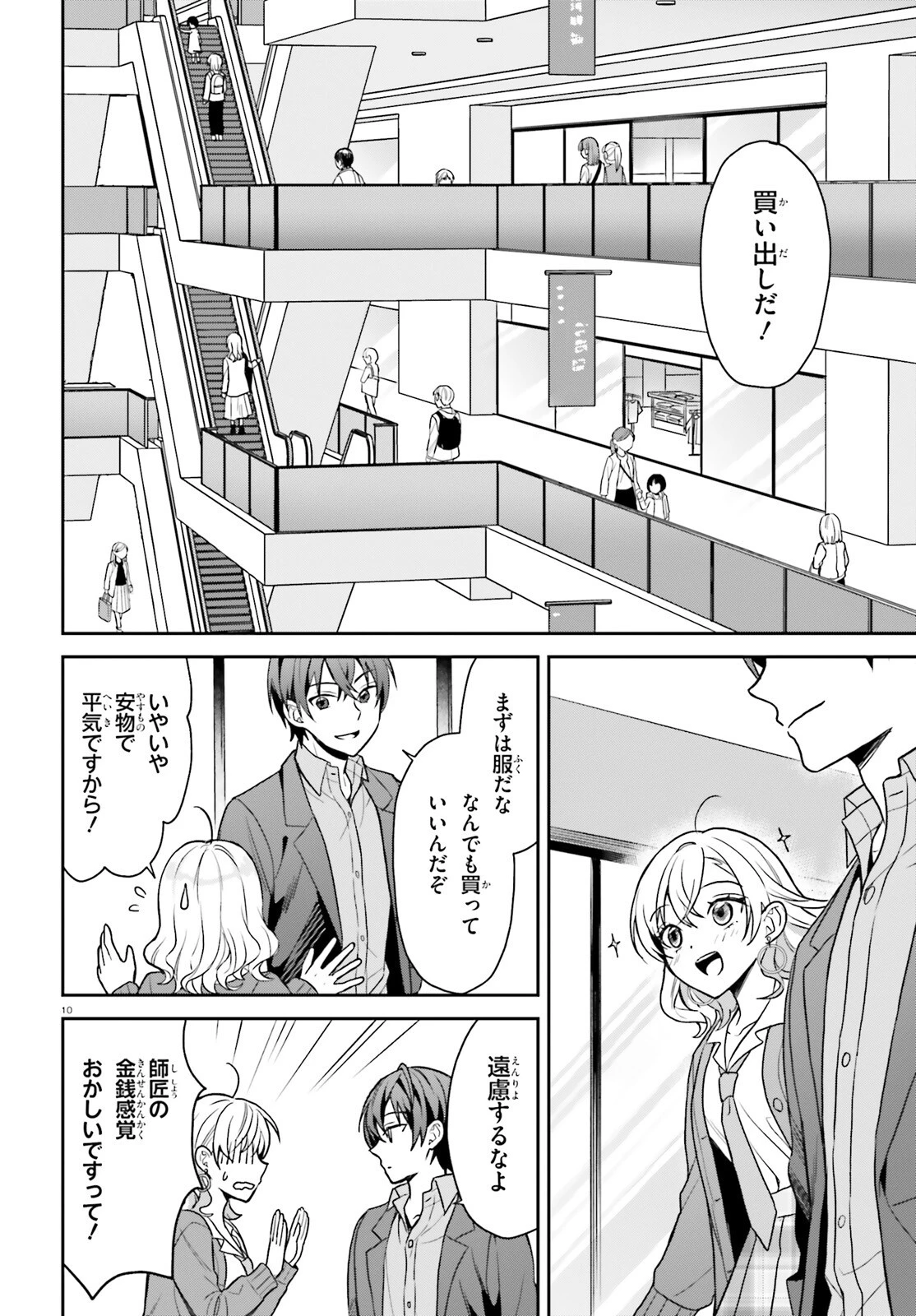 願ってもない追放後からのスローライフ？ ～引退したはずが成り行きで美少女ギャルの師匠になったらなぜかめちゃくちゃ懐かれた～ 第4話 - 10