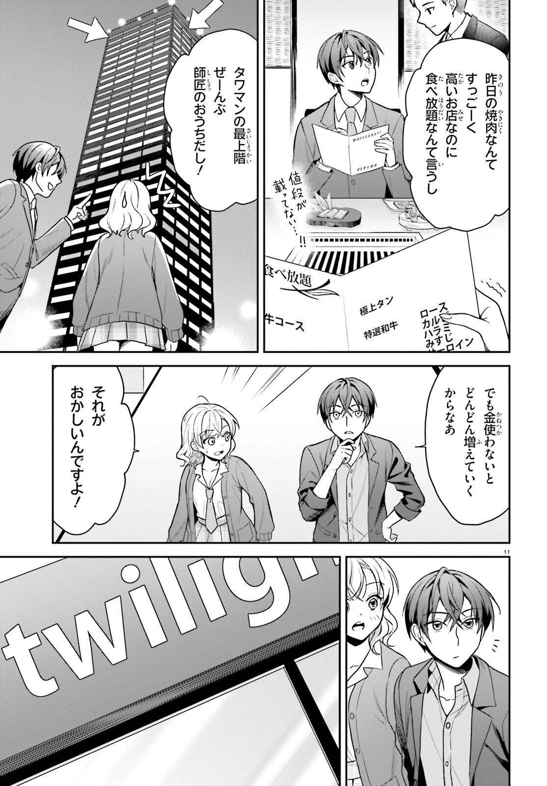 願ってもない追放後からのスローライフ？ ～引退したはずが成り行きで美少女ギャルの師匠になったらなぜかめちゃくちゃ懐かれた～ 第4話 - 11