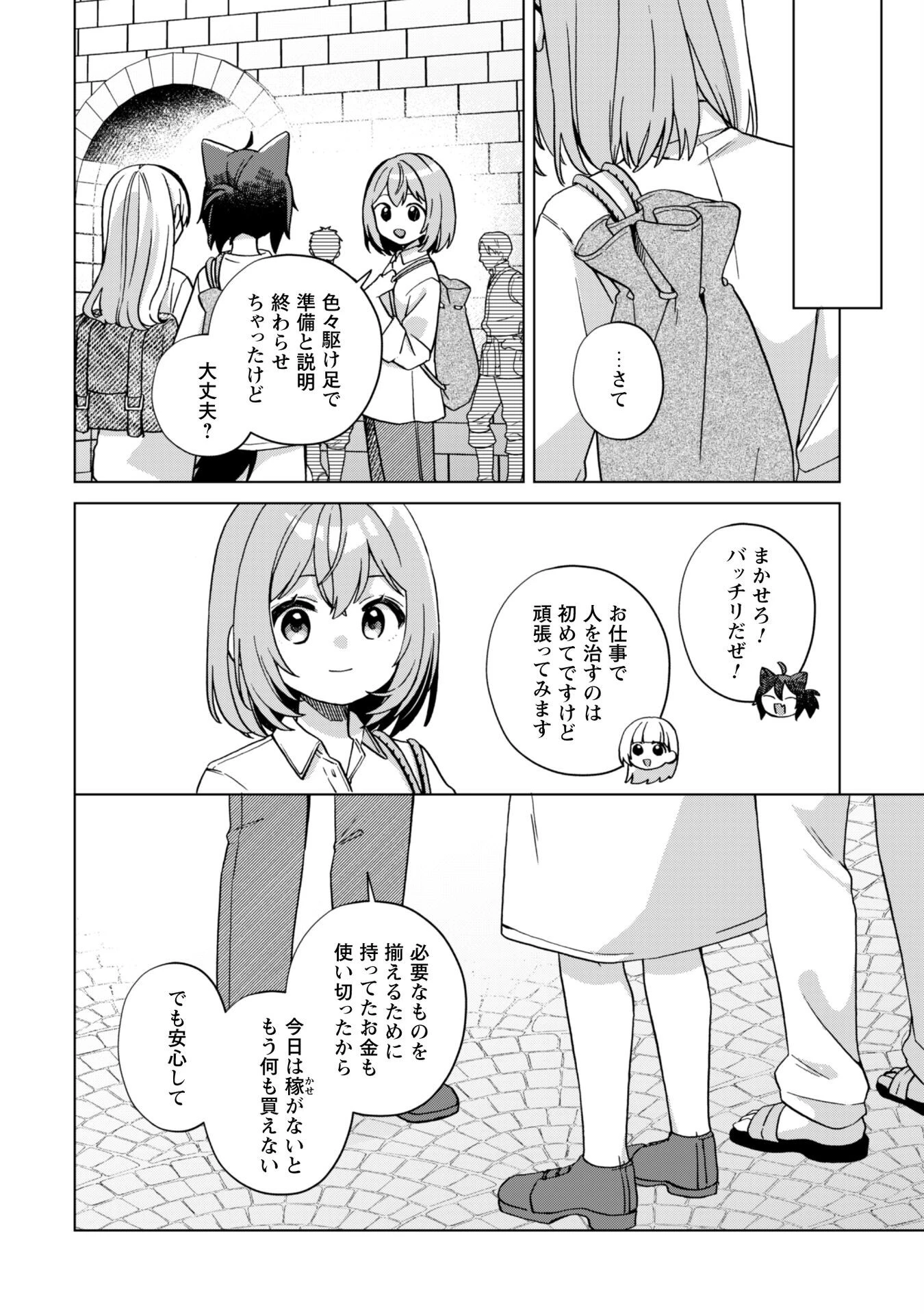 転生少女の底辺から始める幸せスローライフ 第2話 - 18