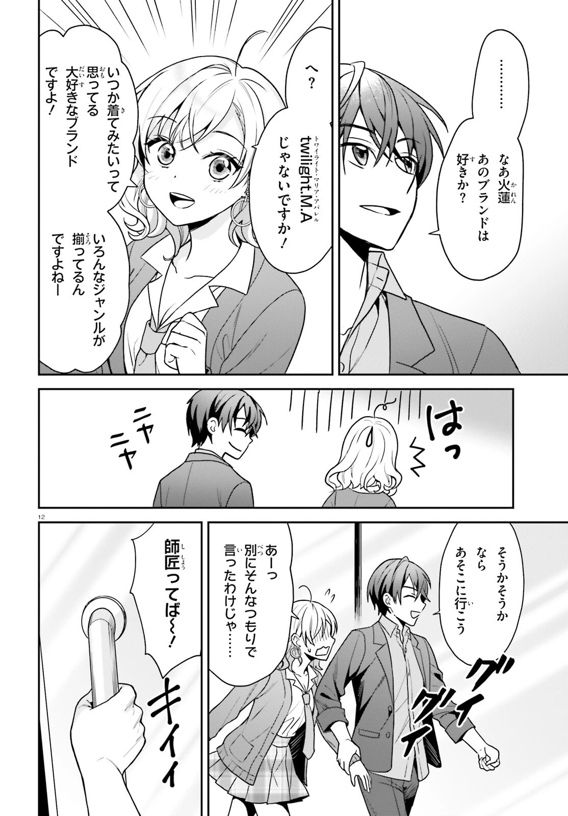 願ってもない追放後からのスローライフ？ ～引退したはずが成り行きで美少女ギャルの師匠になったらなぜかめちゃくちゃ懐かれた～ 第4話 - 12