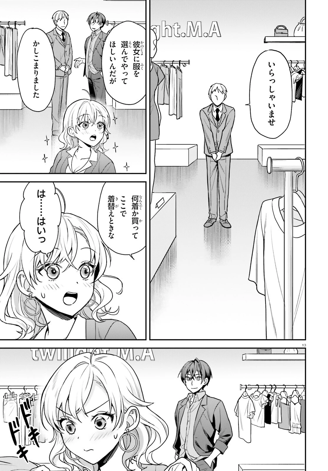 願ってもない追放後からのスローライフ？ ～引退したはずが成り行きで美少女ギャルの師匠になったらなぜかめちゃくちゃ懐かれた～ 第4話 - 13