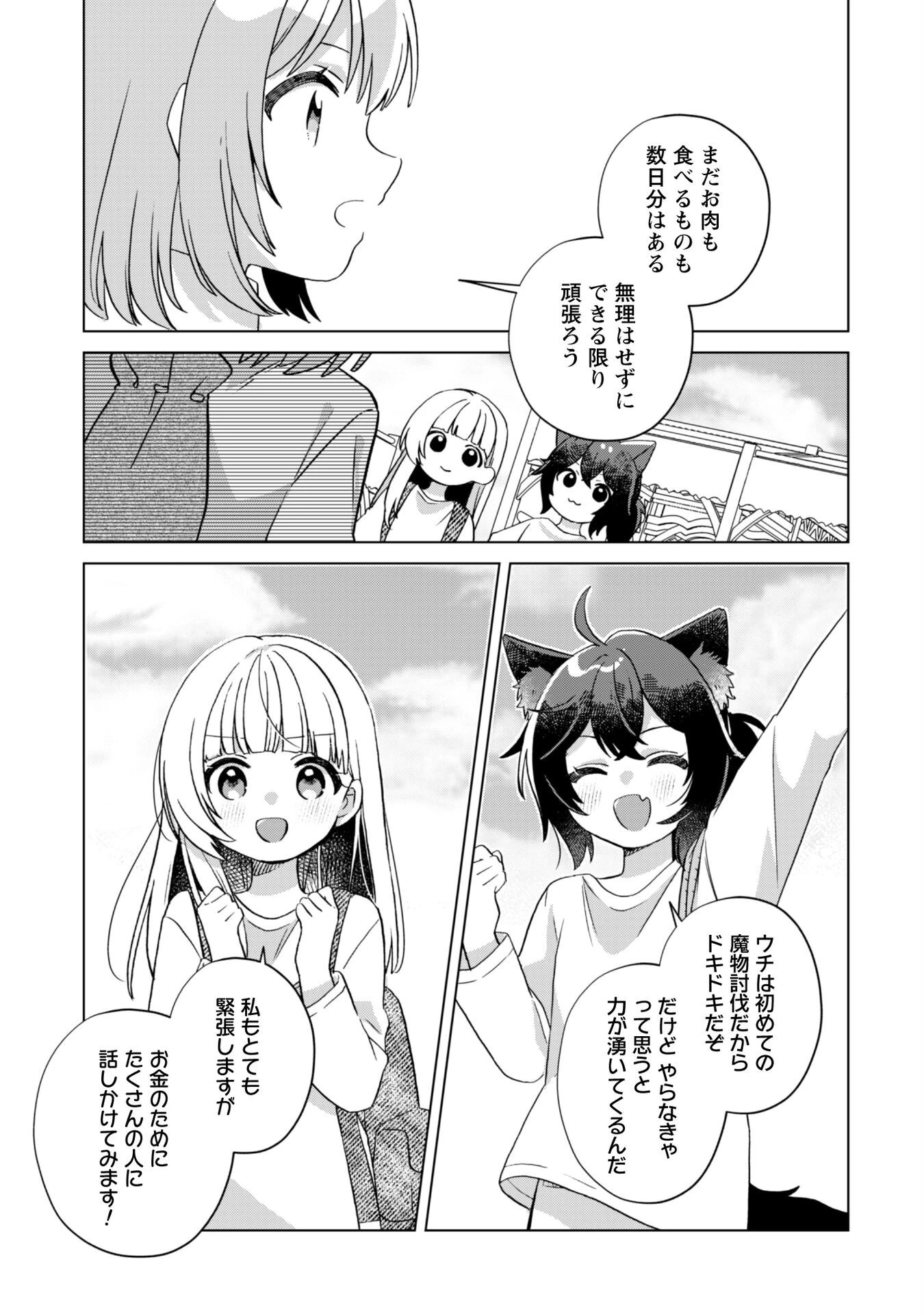 転生少女の底辺から始める幸せスローライフ 第2話 - 19